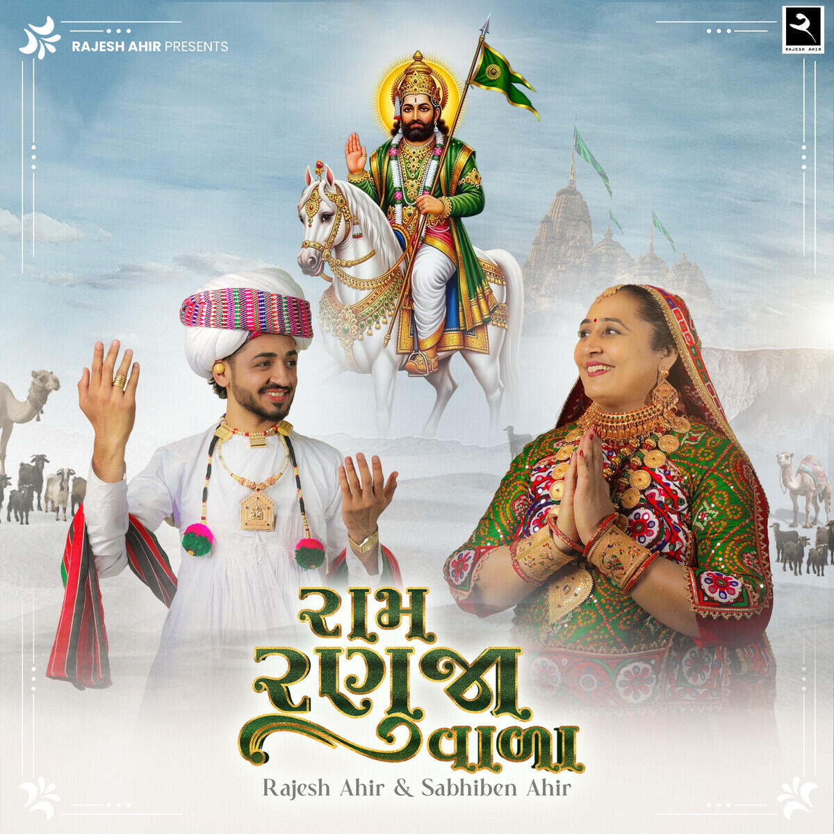 Релиз Ram Ranuja Vala (From ''Raag Ratan Season-1'')