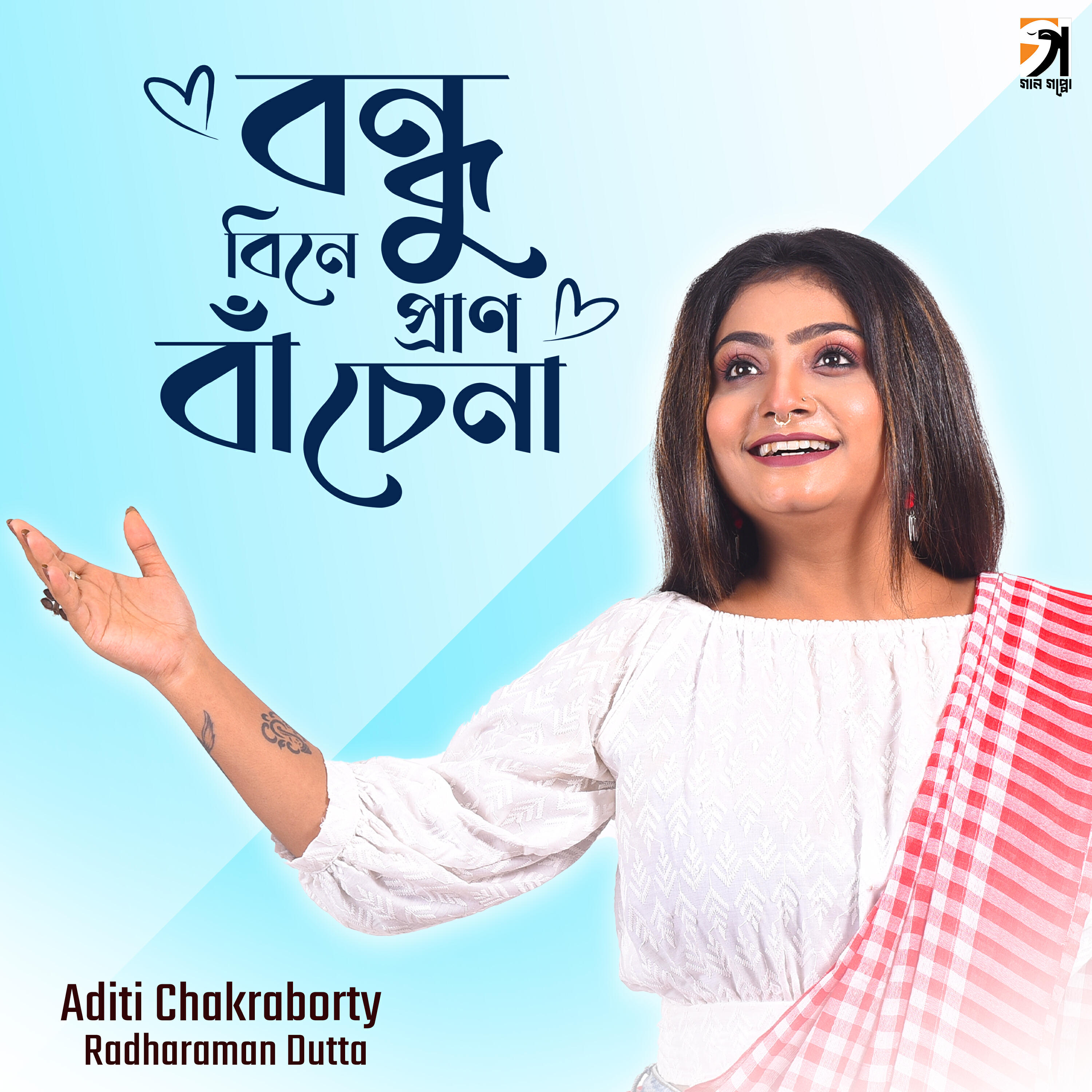 Релиз Bondhu Bine Pran Bache Na