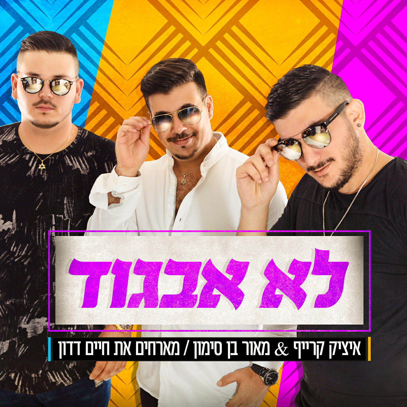 Релиз לא אבגוד