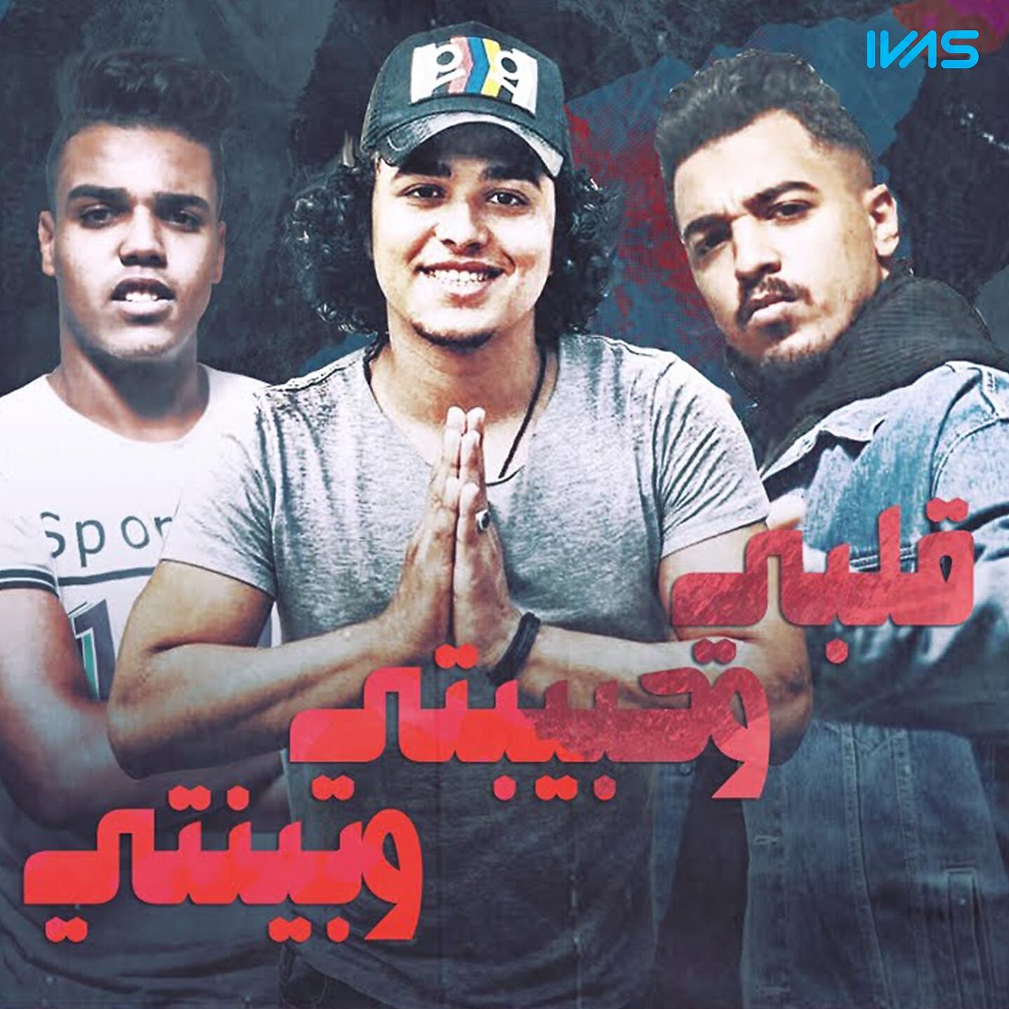 Релиз Mahrgan Qalby w Habibty w Benty