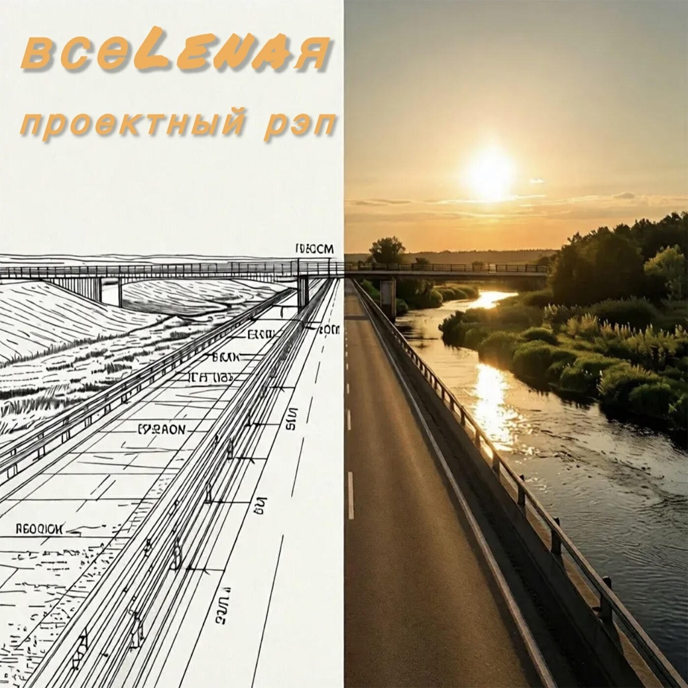 Релиз Проектный рэп