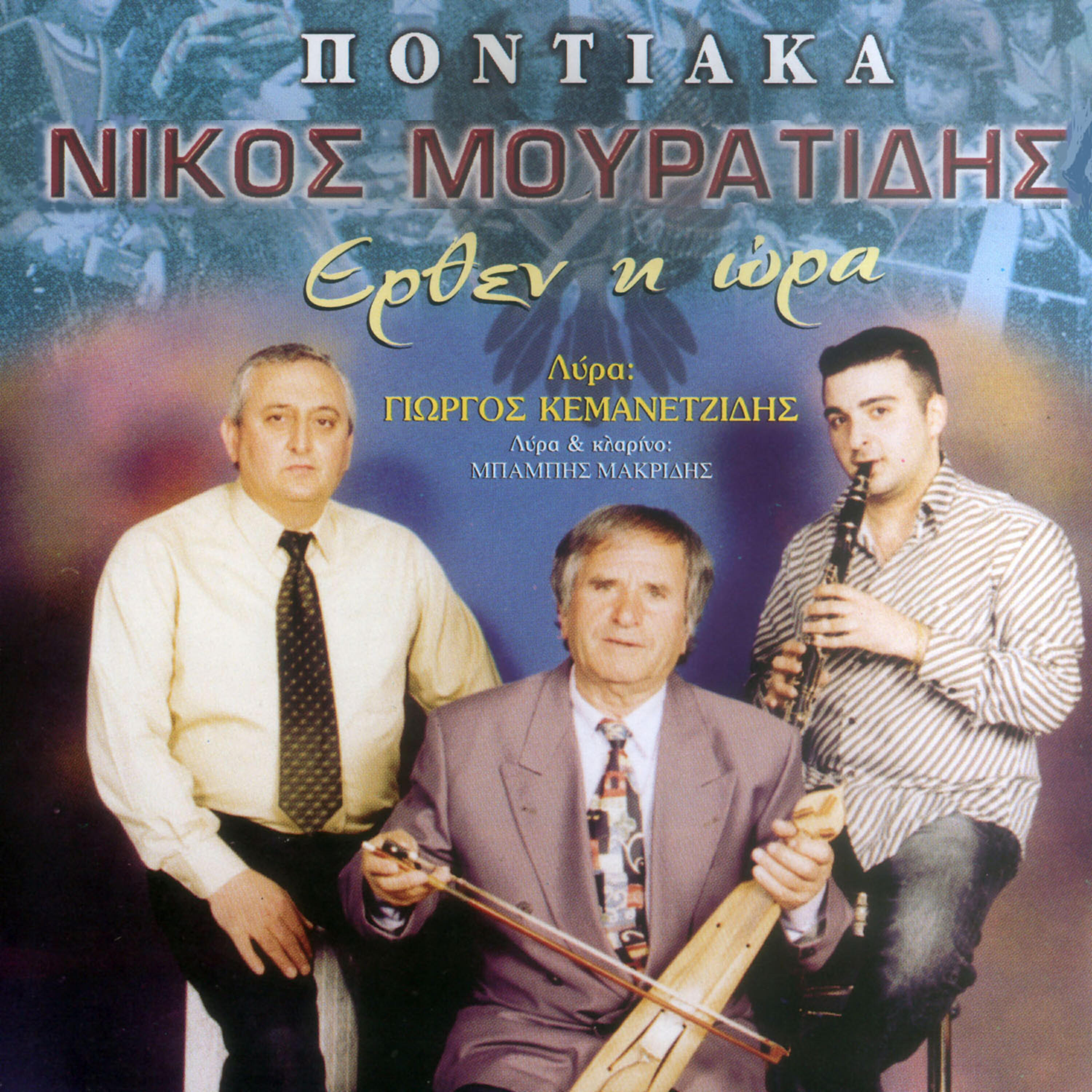Релиз Pontiaka erthen i ora