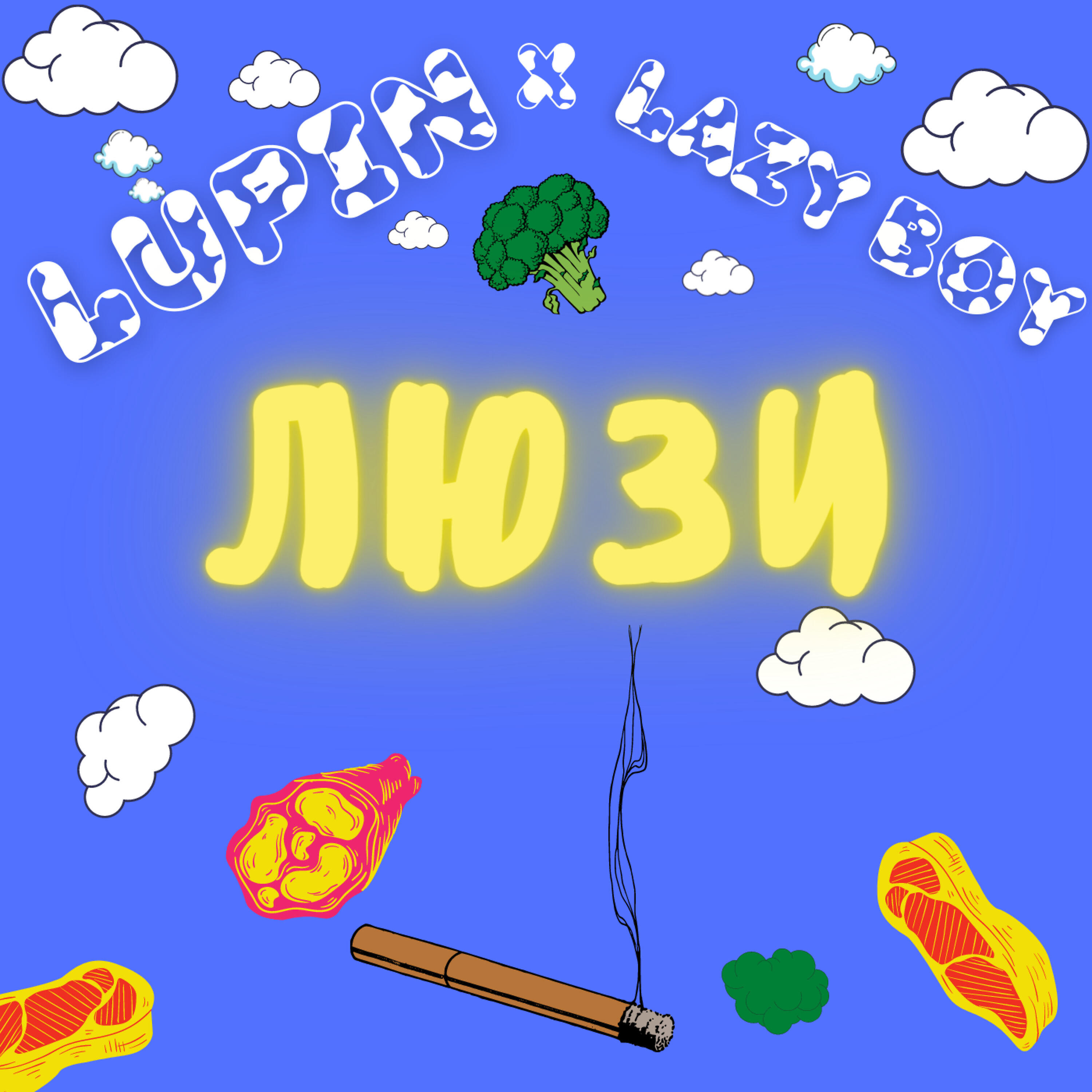 Релиз Люзи