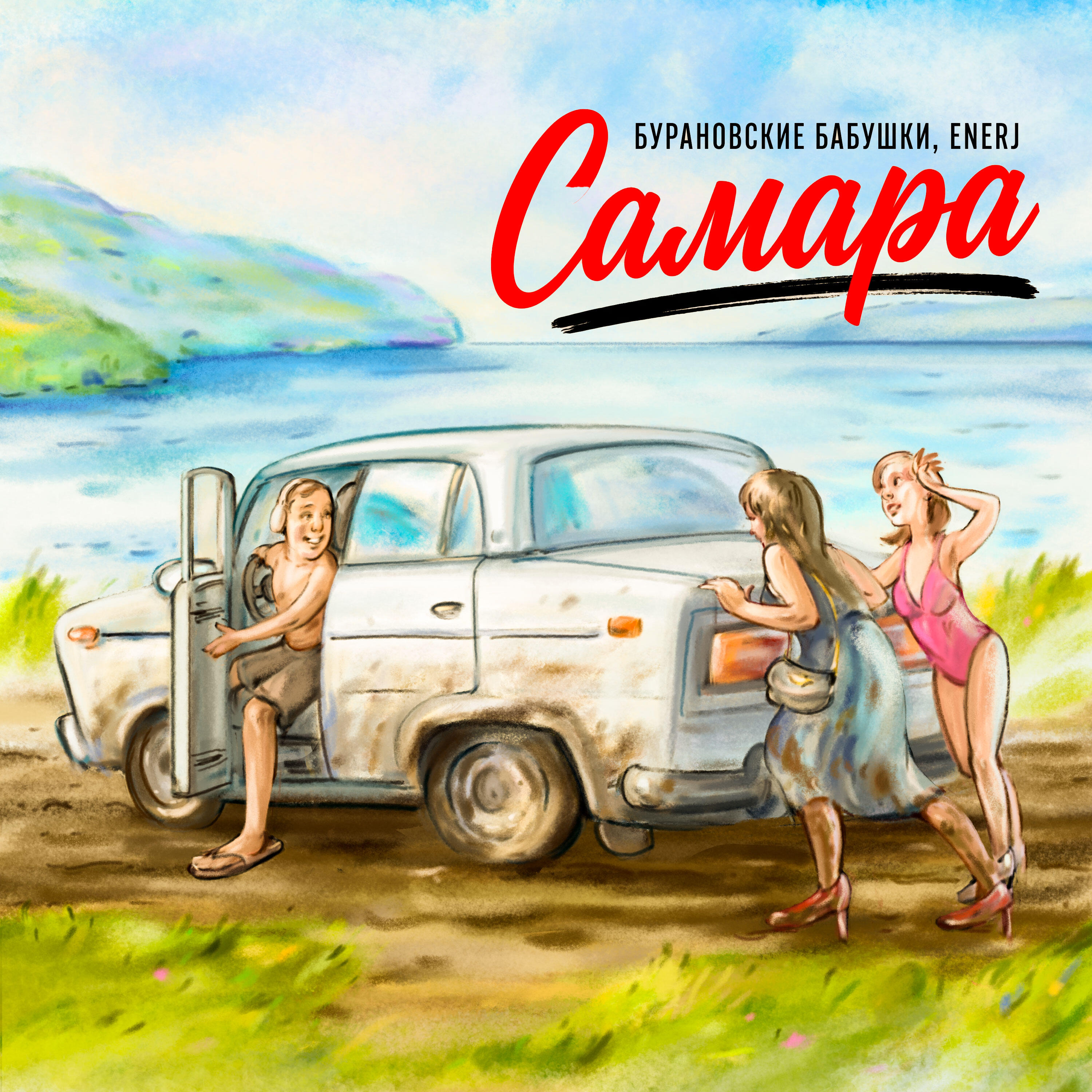 Релиз Самара