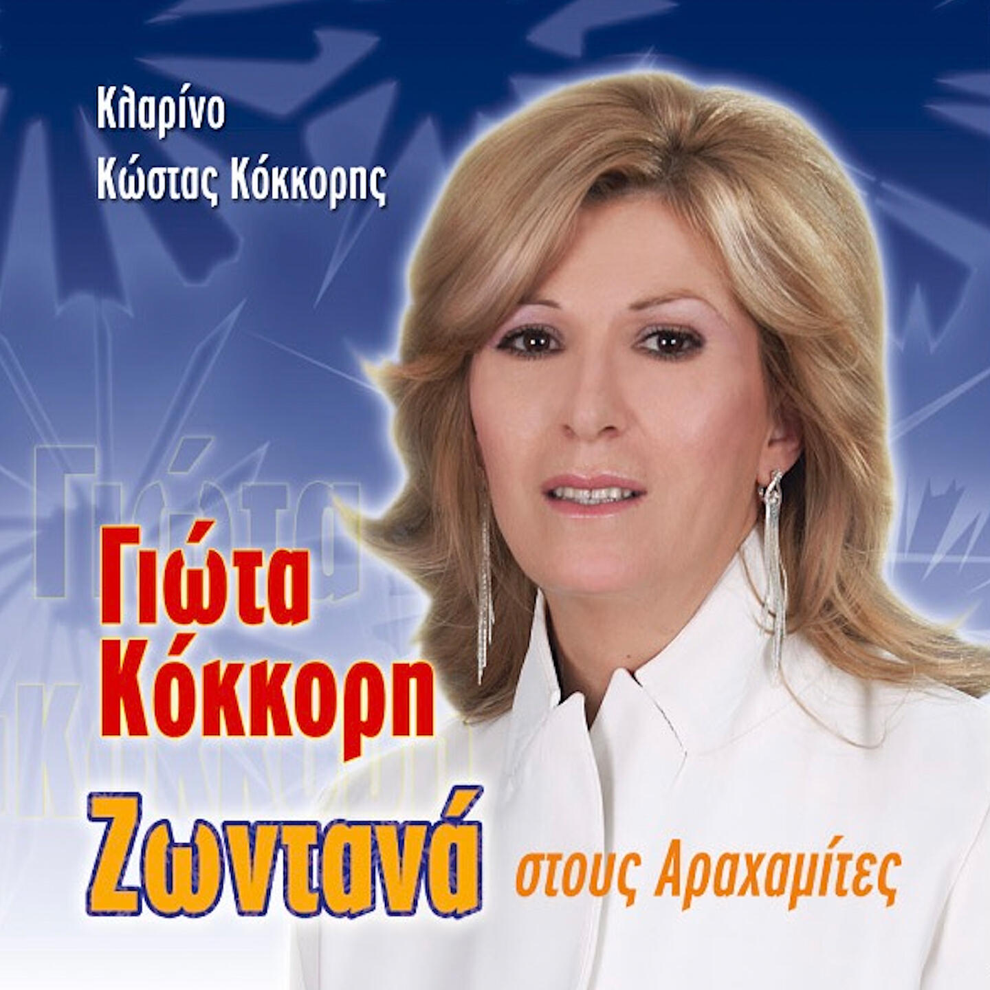 Релиз Zontana Stous Arahamites