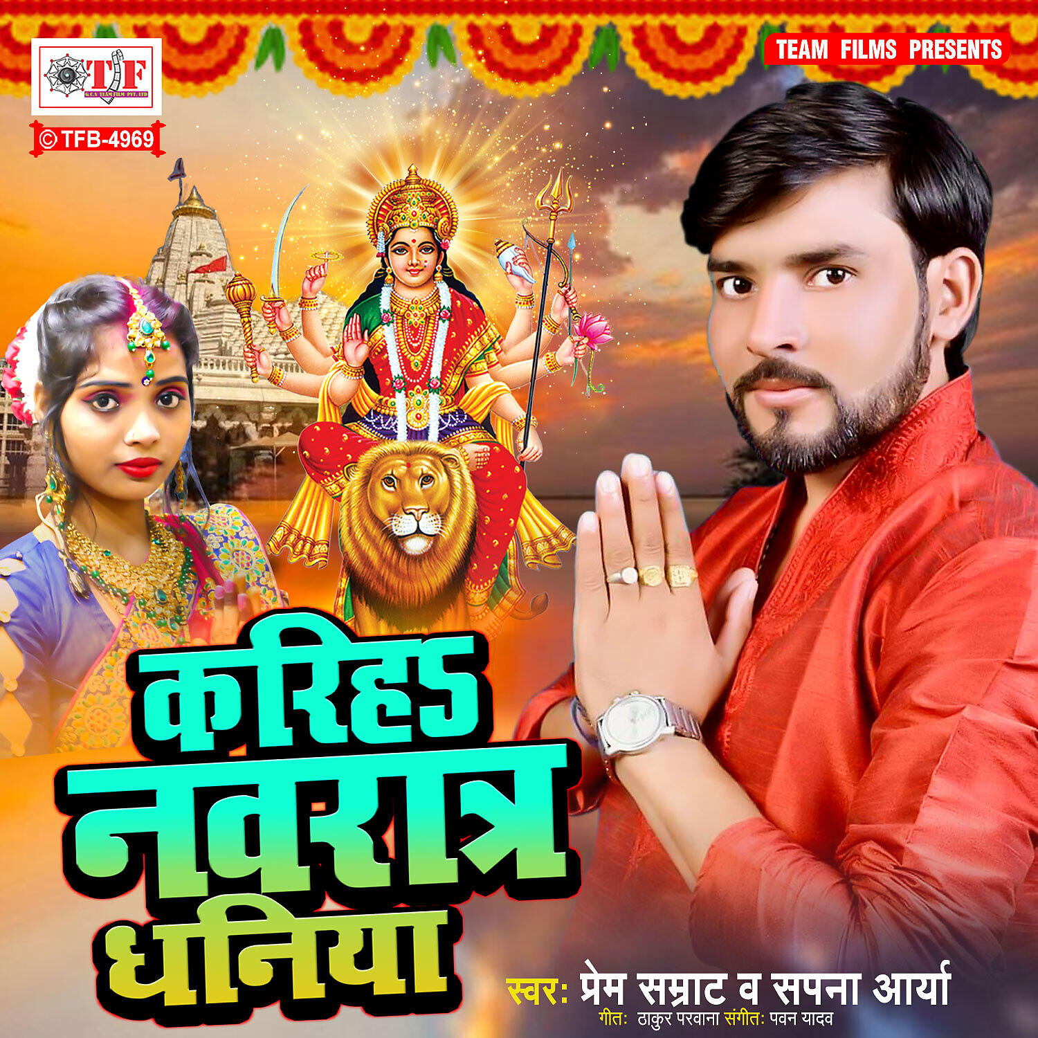 Prem Samrat