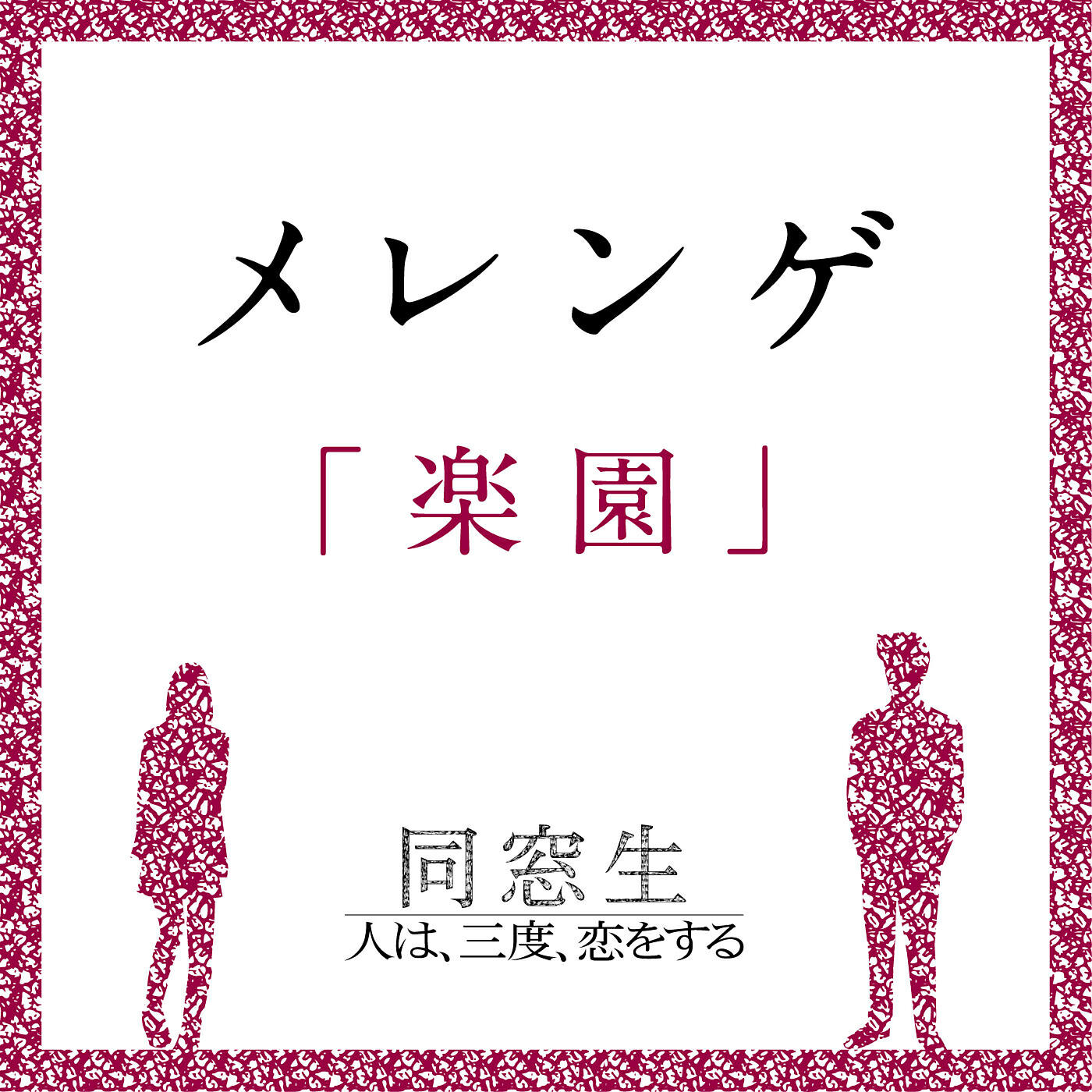 Релиз Rakuen