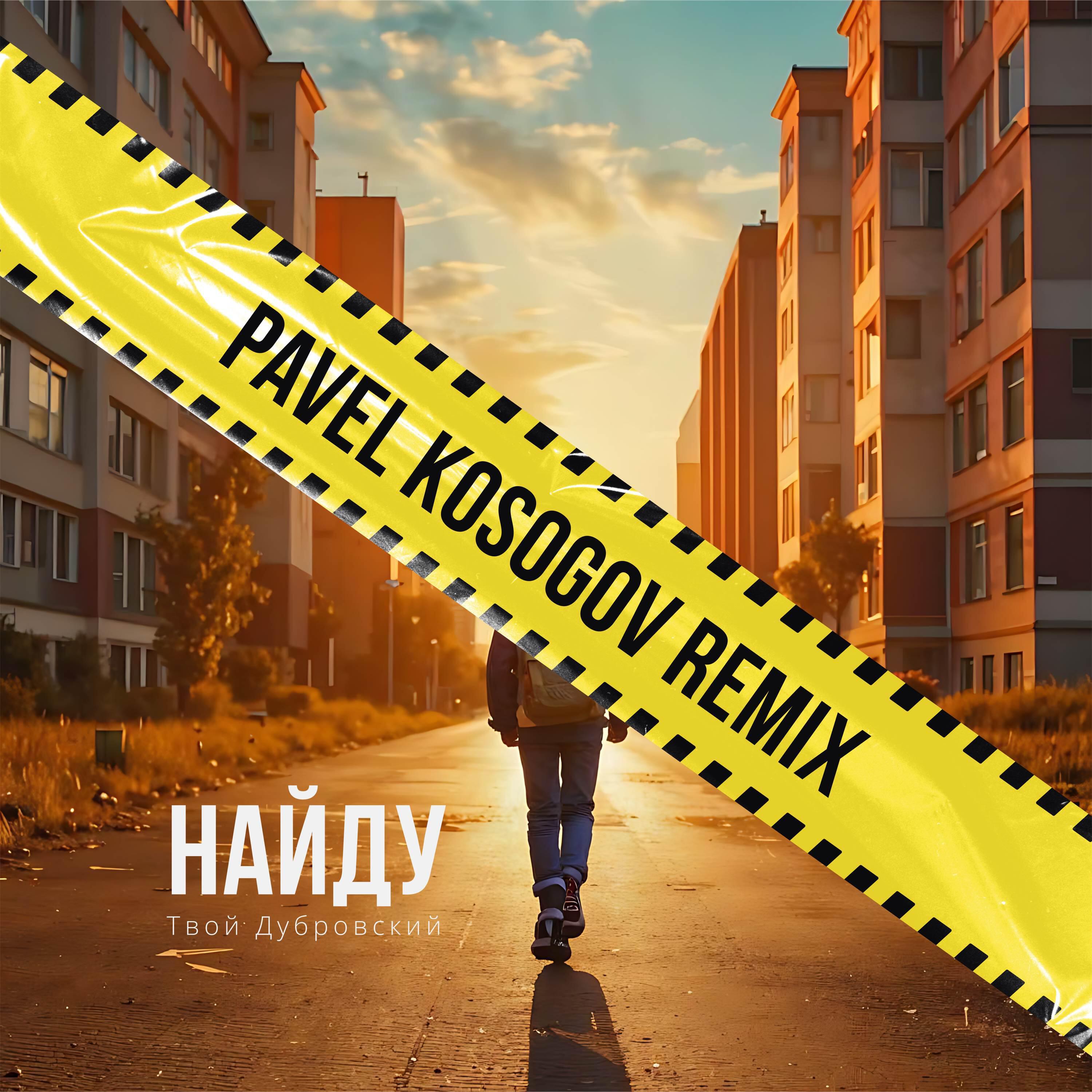 Релиз Найду