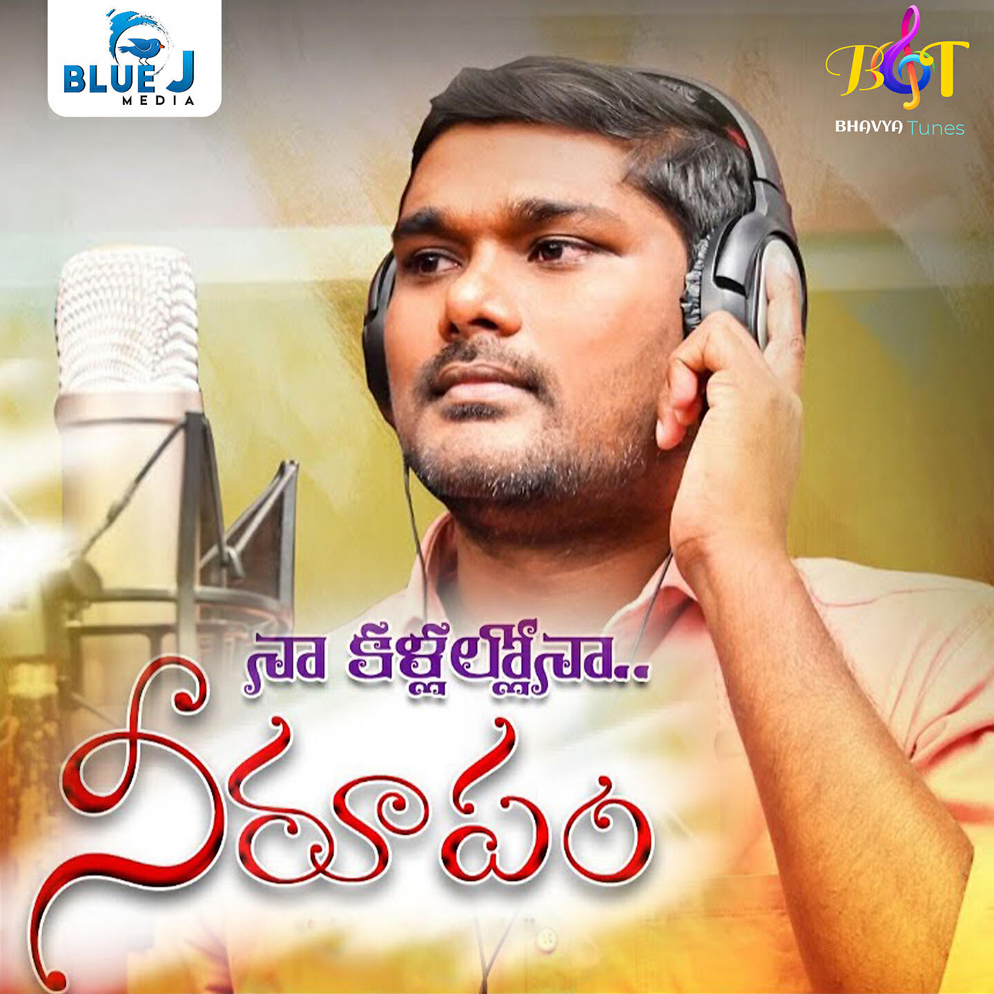 Релиз Naa Kallalo Nee Rupam