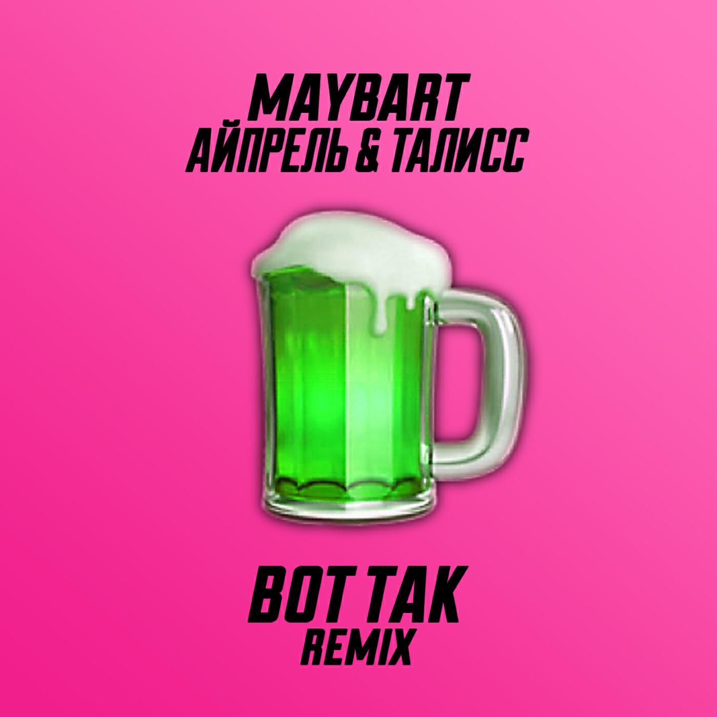 Айпрель & Талисс