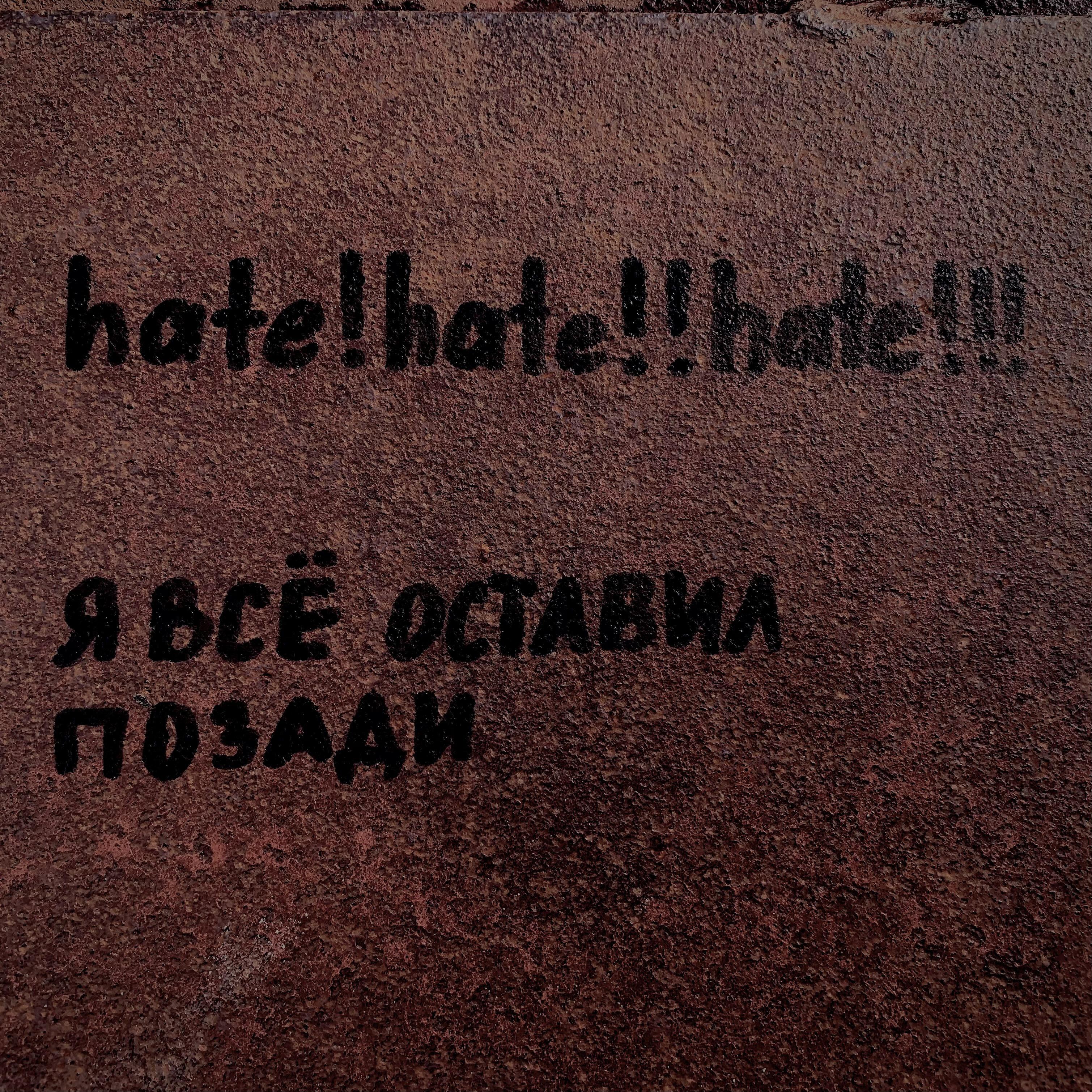 Релиз Я всё оставил позади