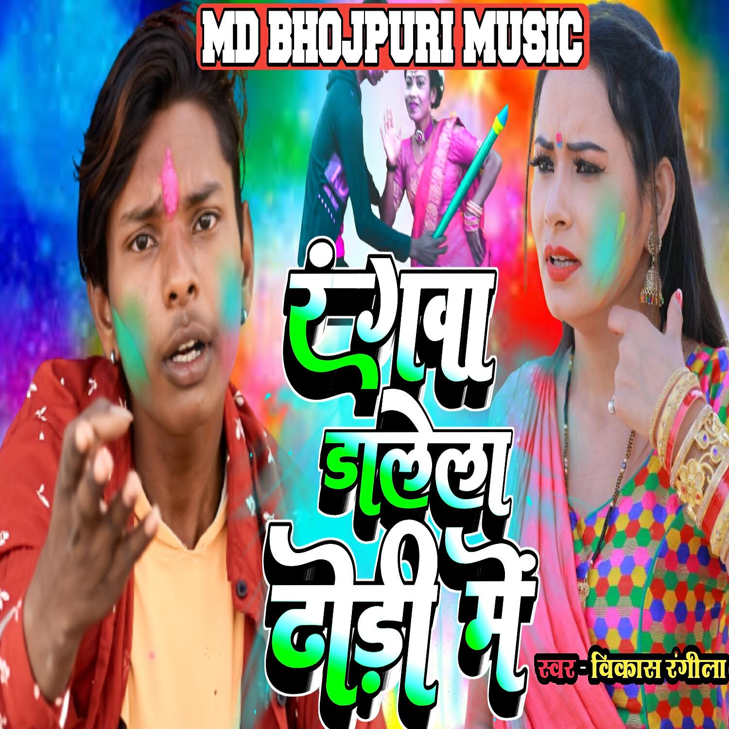Релиз Rangava Dalela Dhodhi Me