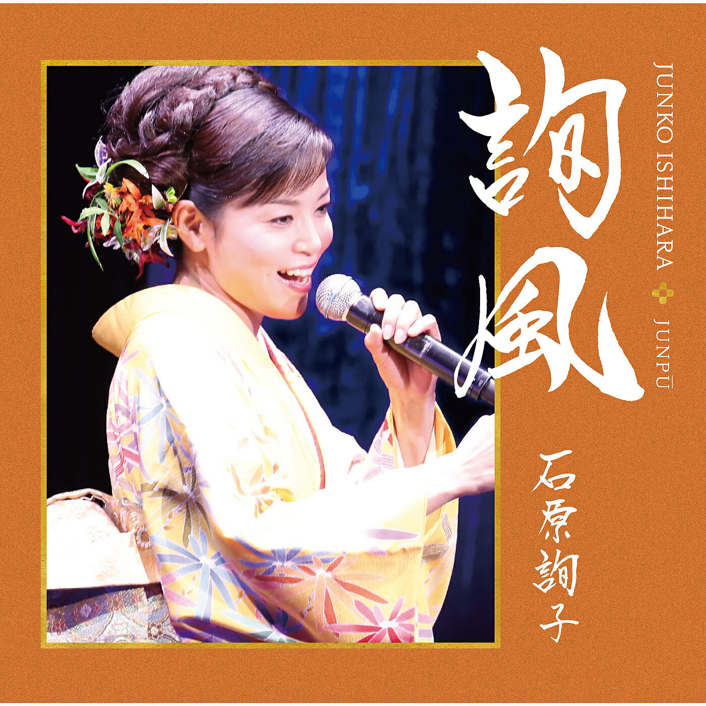 Релиз JUNPU GINEINO SEKAI - Selected Edition