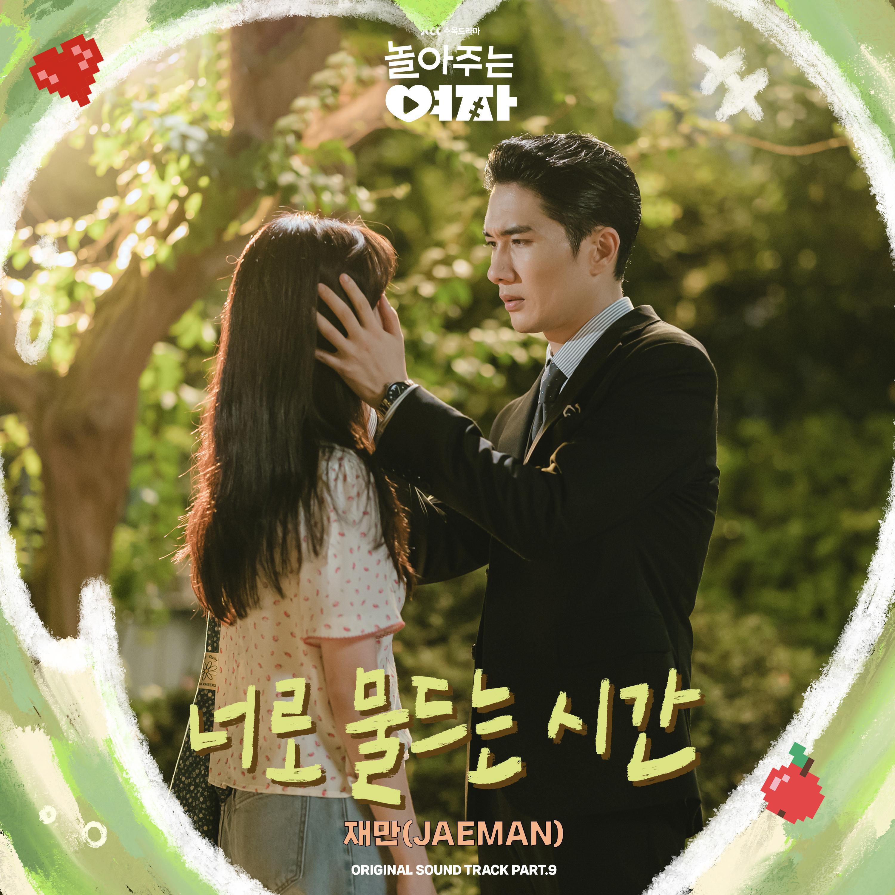 Релиз My Sweet Mobster (Original Television Soundtrack), Pt.9