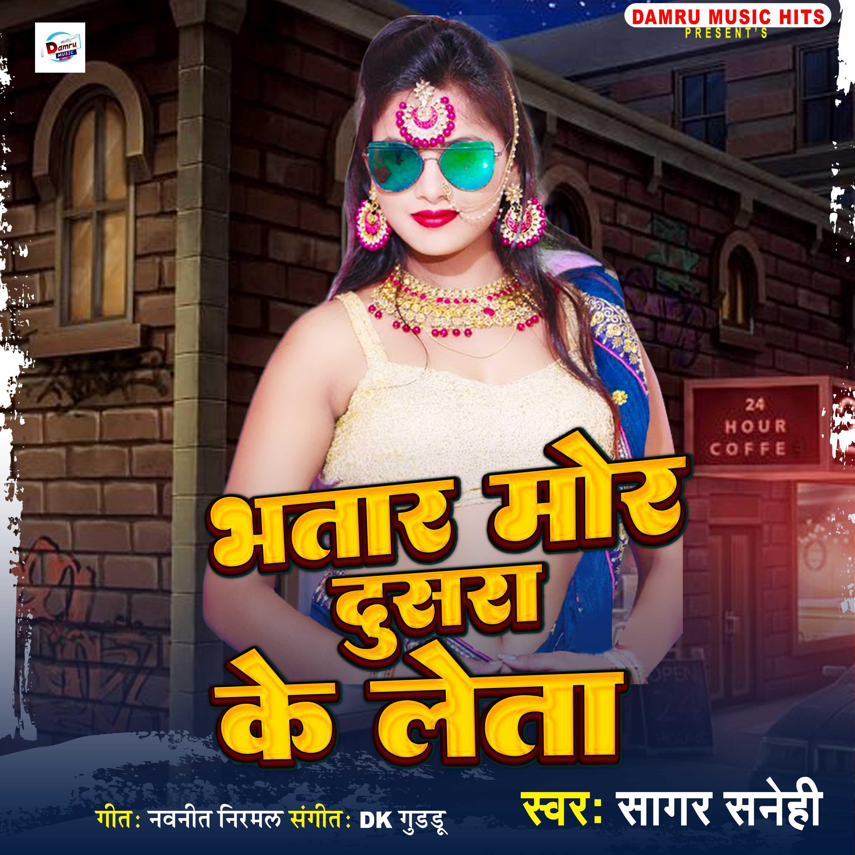 Релиз Bhatar Mor Dusara Ke Leta