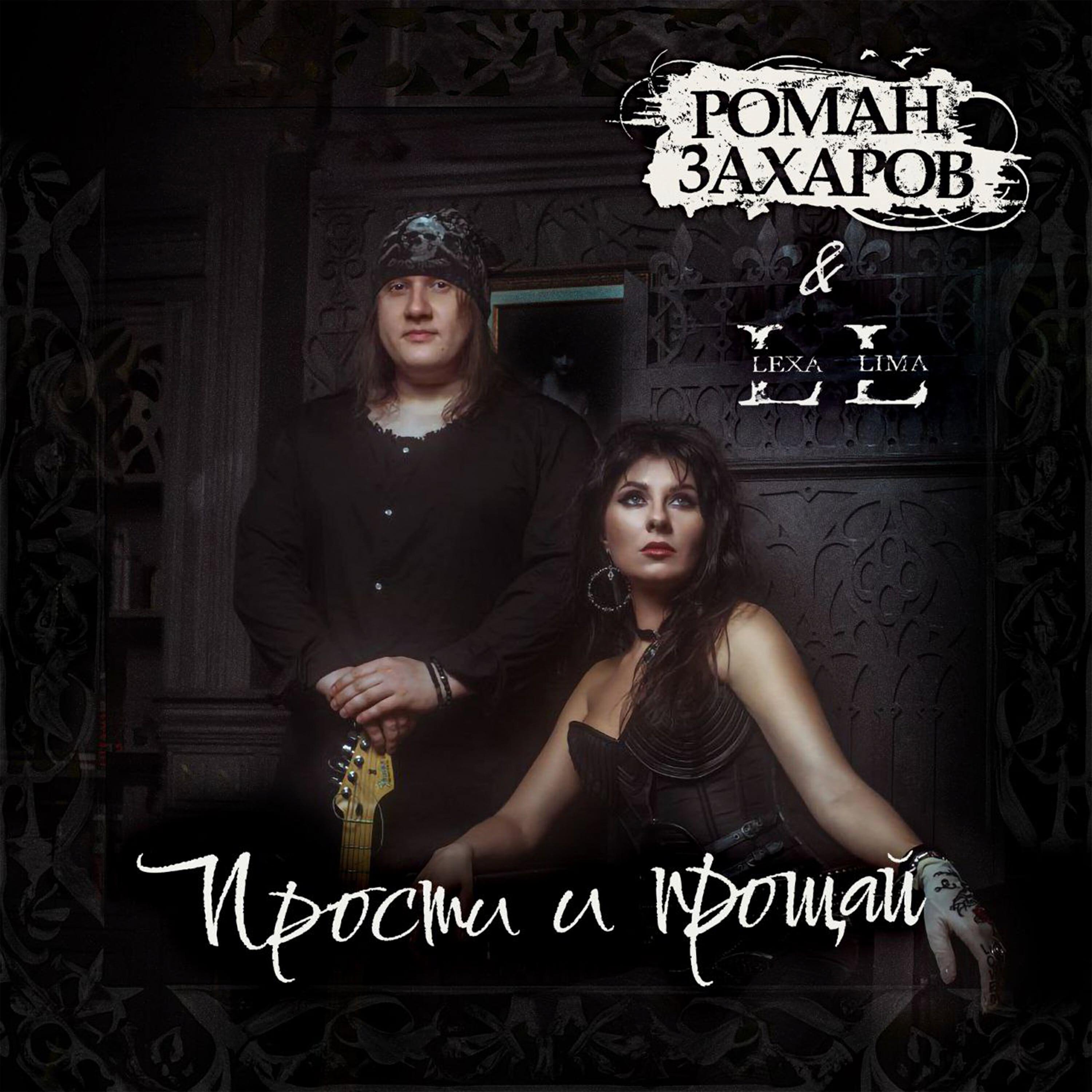 Роман Захаров