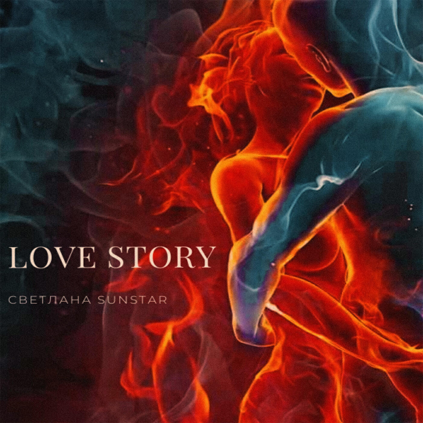 Релиз Love Story