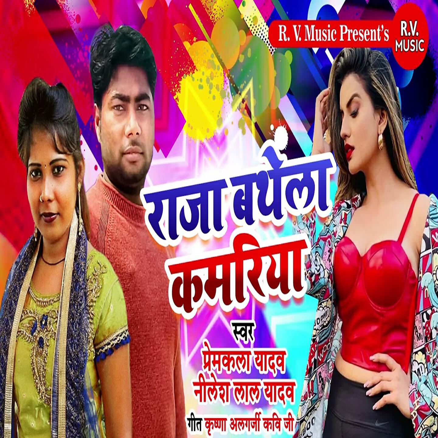Релиз Raja Bathela Kamariya