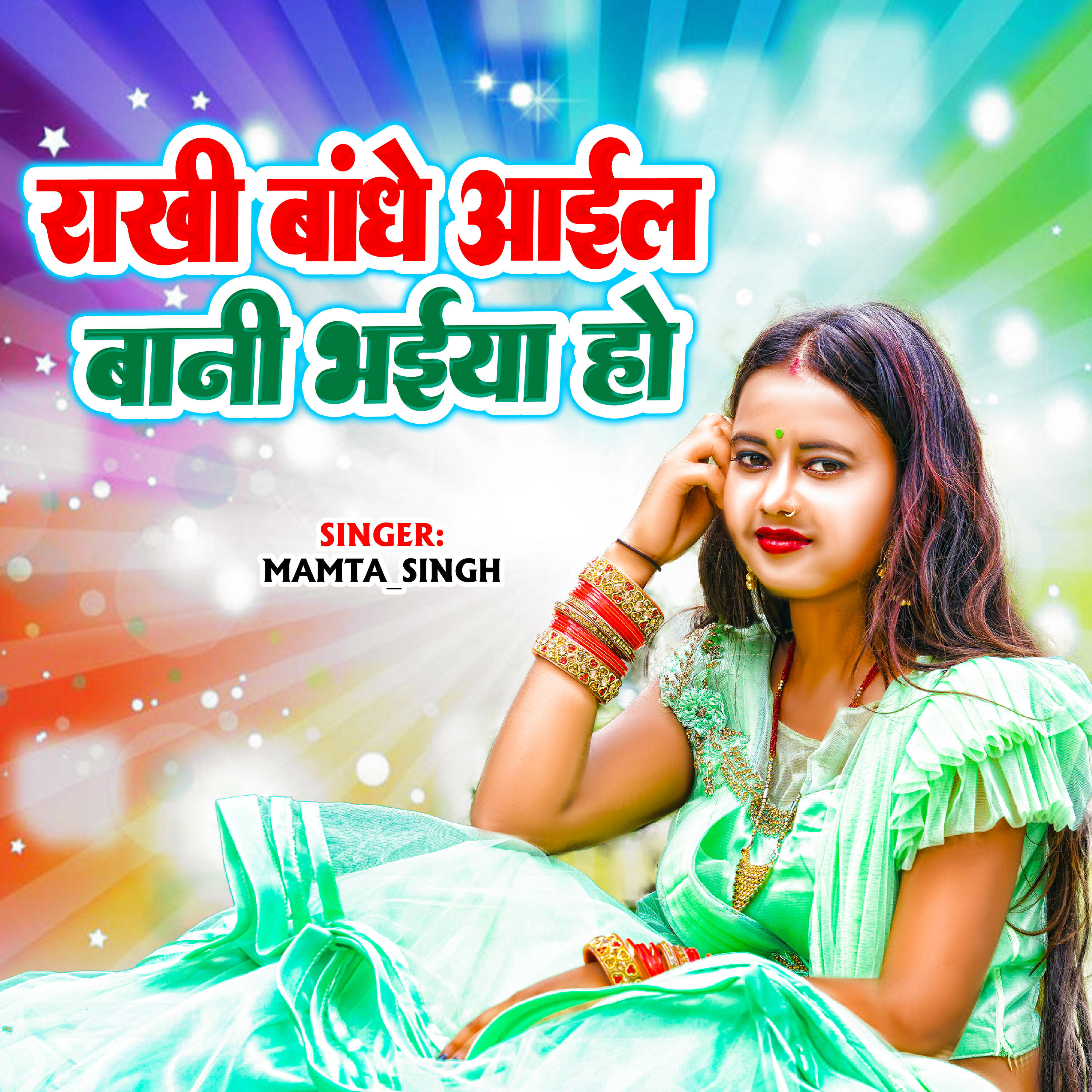 Релиз Rakhi Banhe Aaeel Bani Bhaiya Ho