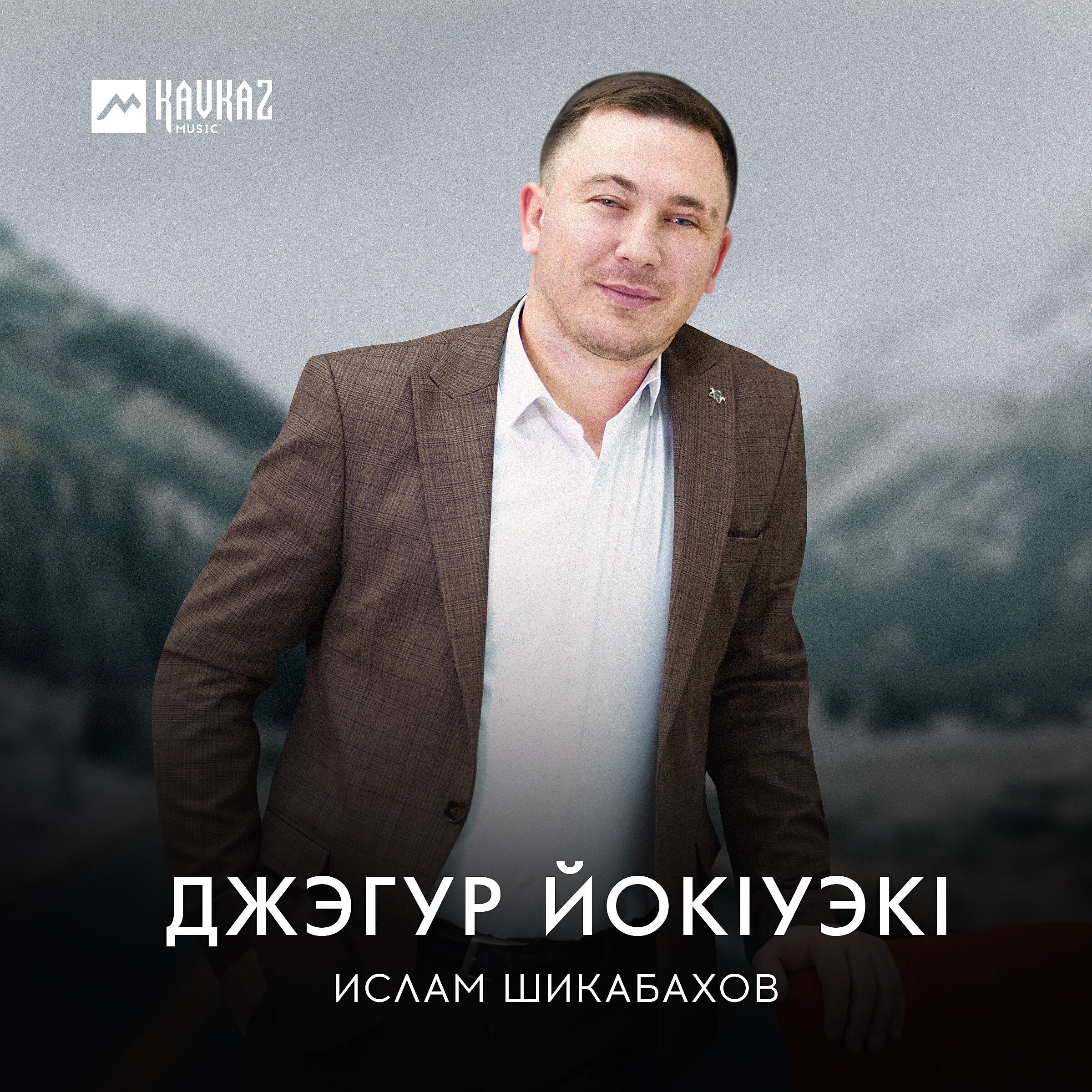 Релиз Джэгур йокlуэкl