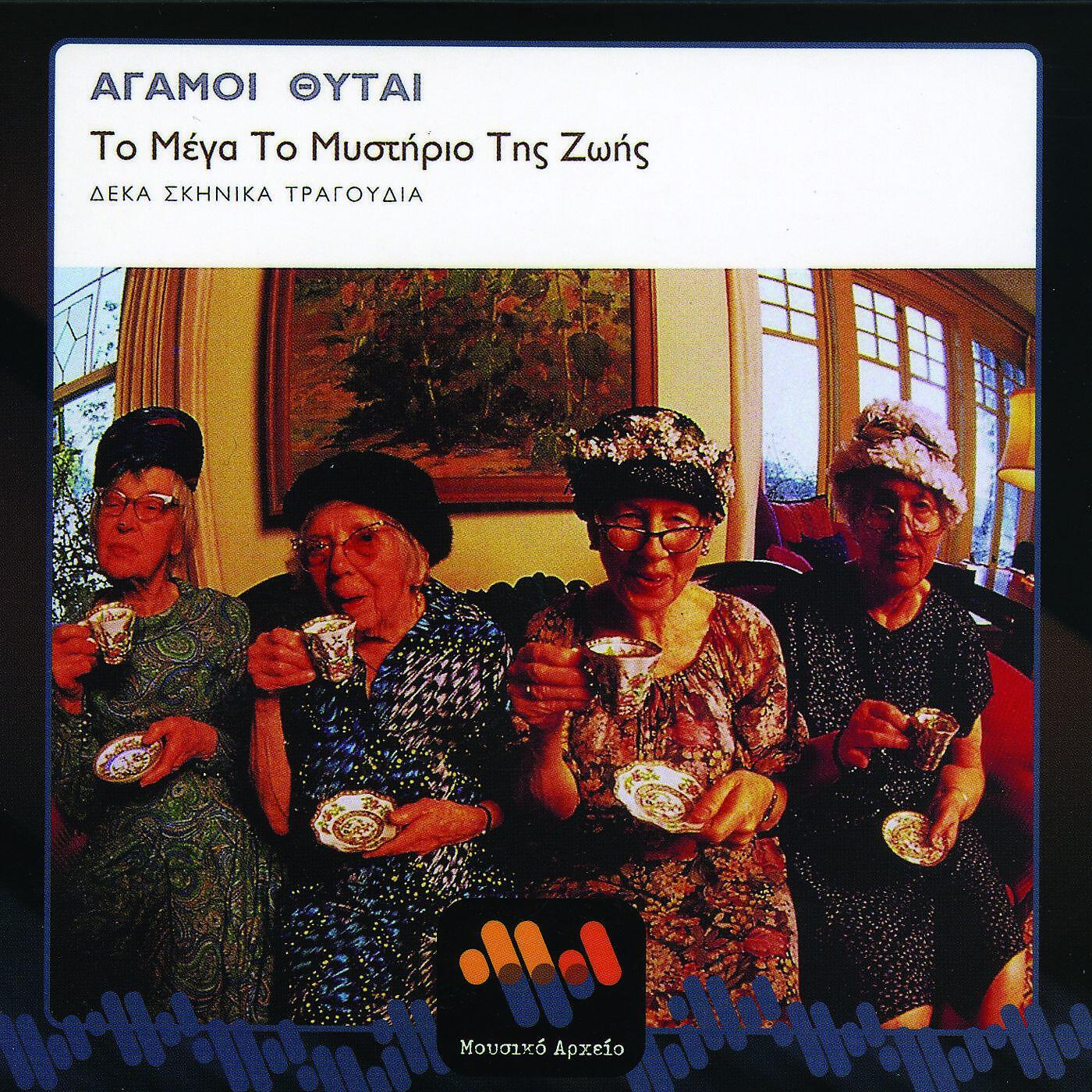 Agami Thytae