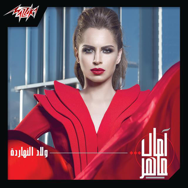 Релиз Welad El Nahardah