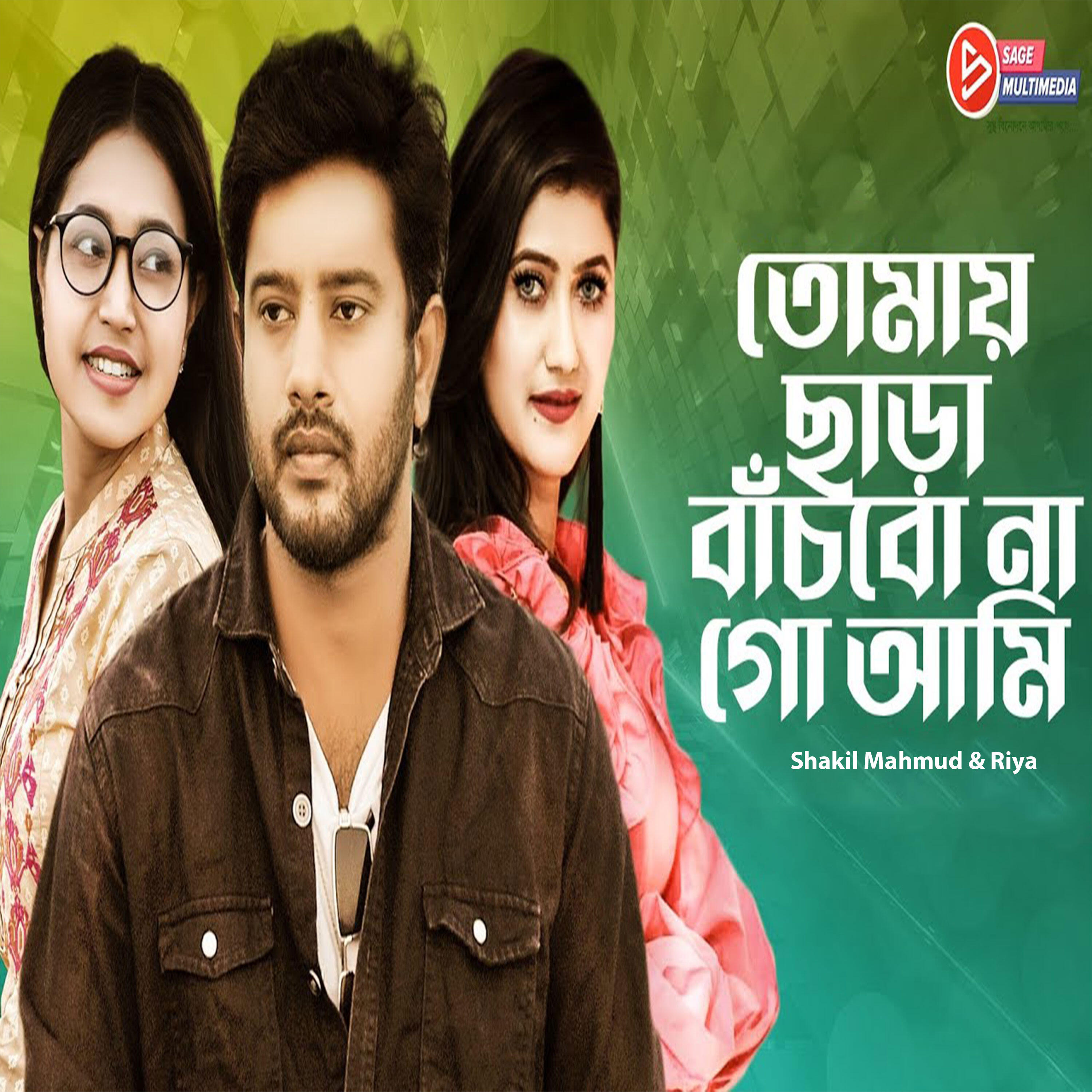 Релиз Tomay Chara Bachbo Na Go Ami