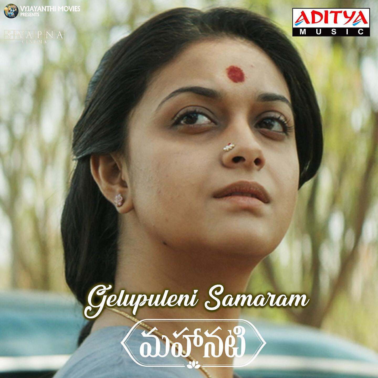 Релиз Gelupuleni Samaram