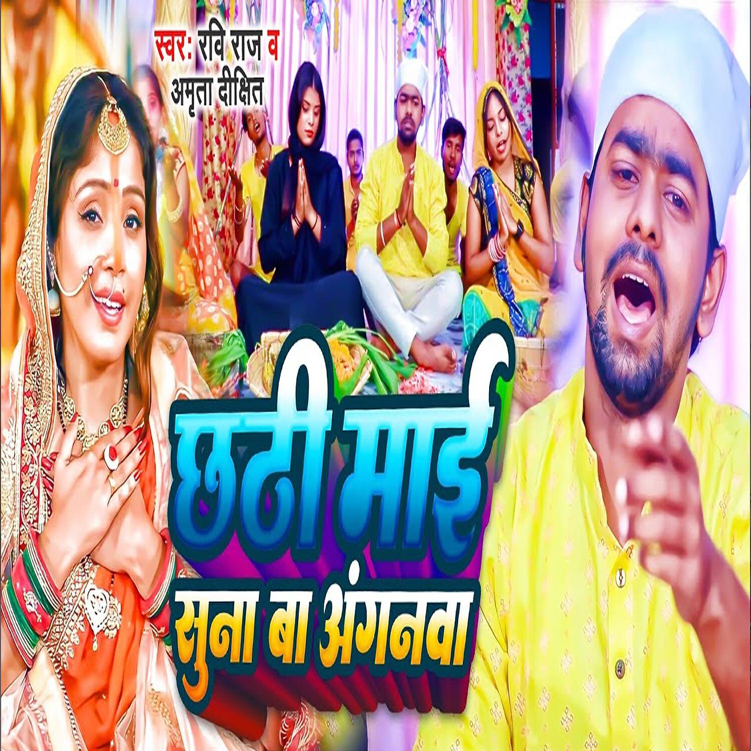 Релиз Chathi Mai Soona Ba Angnawa