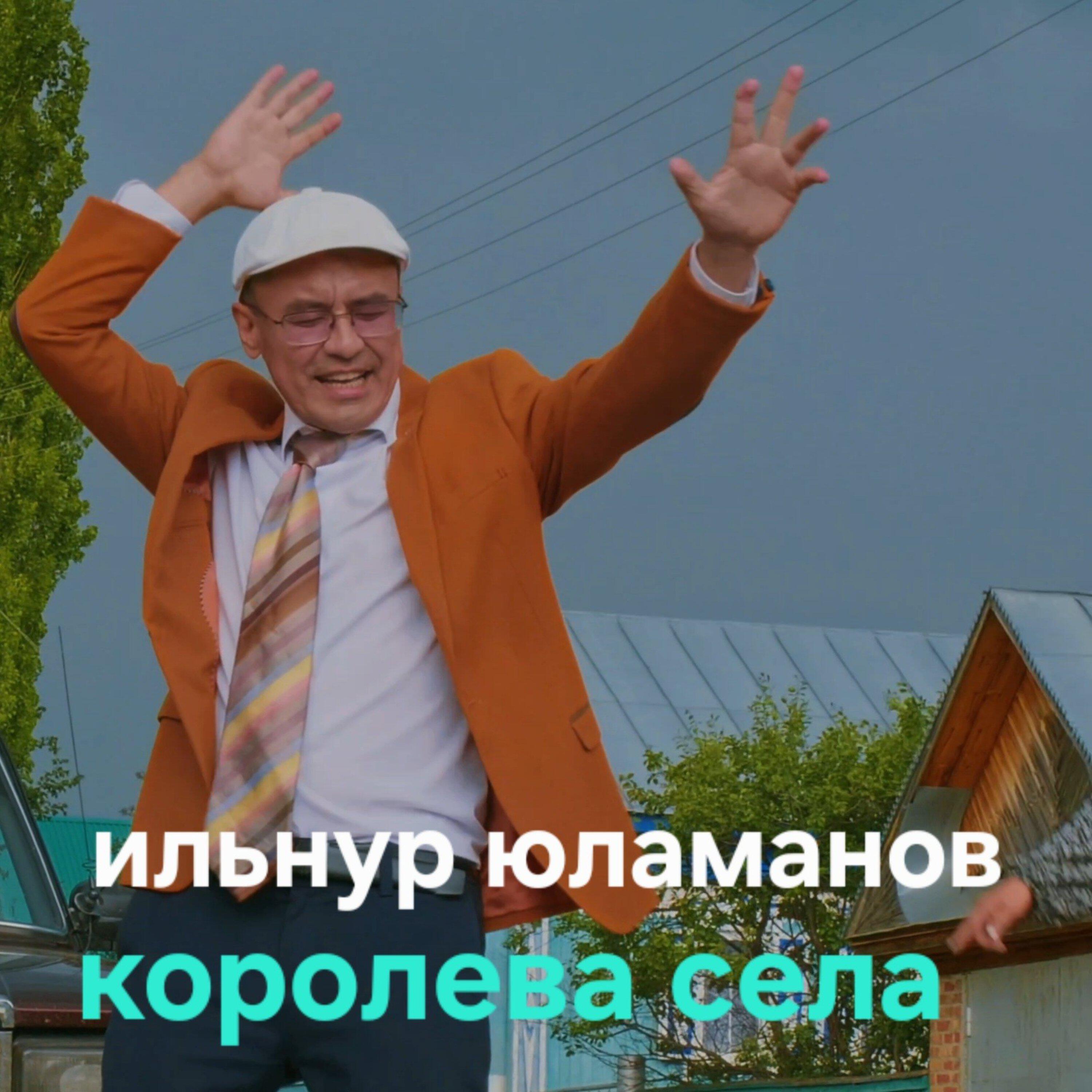 Релиз Королева села