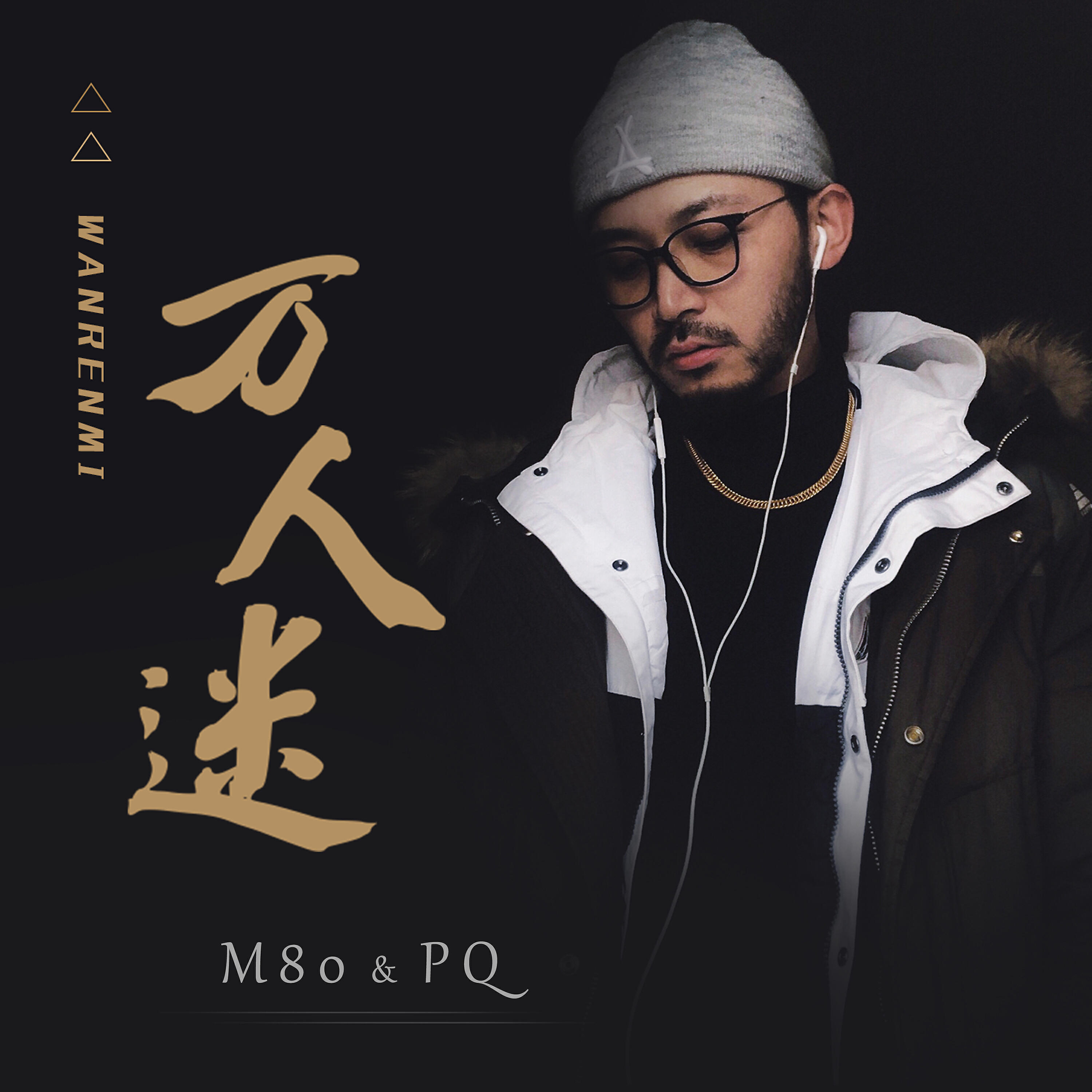Релиз 万人迷