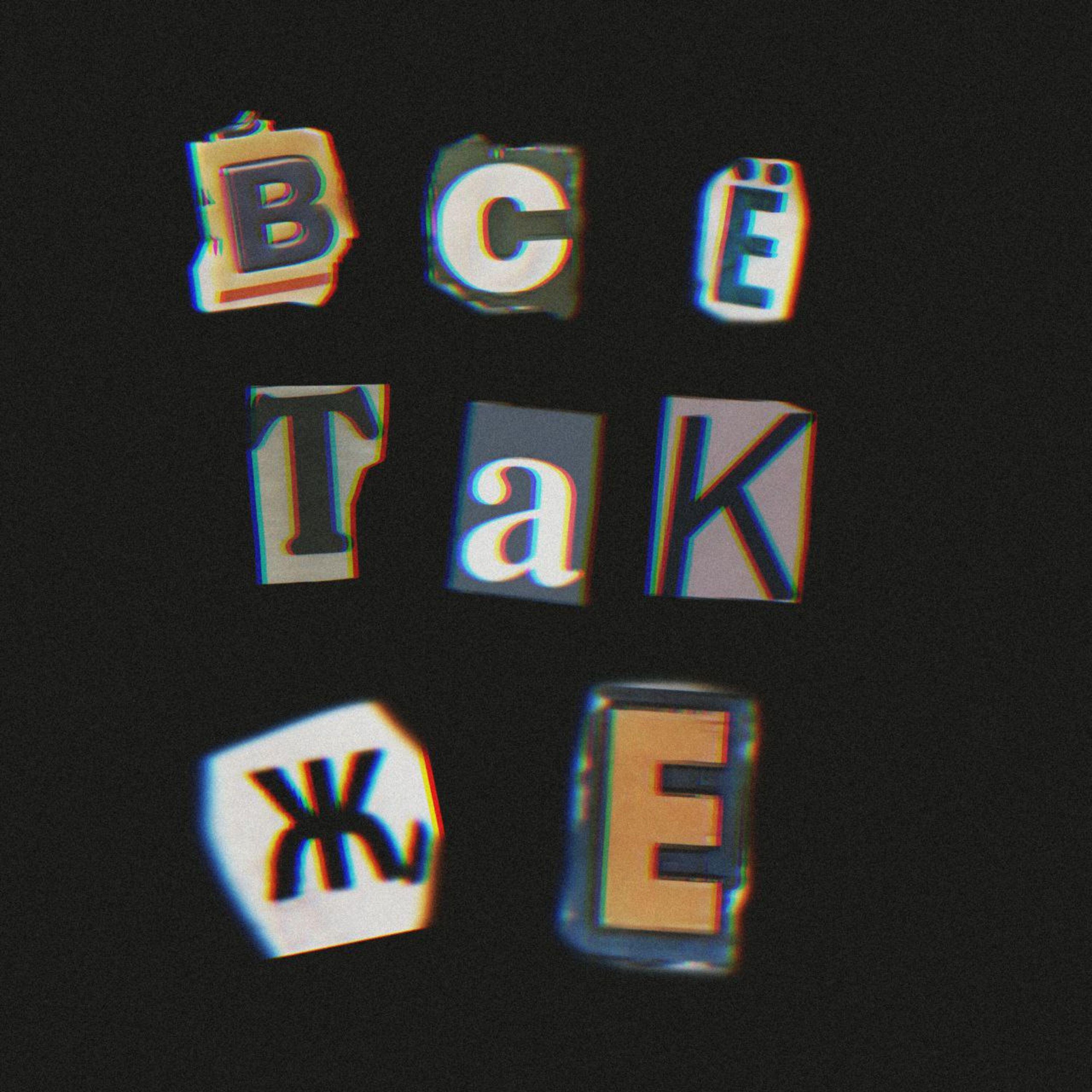Релиз Все так же