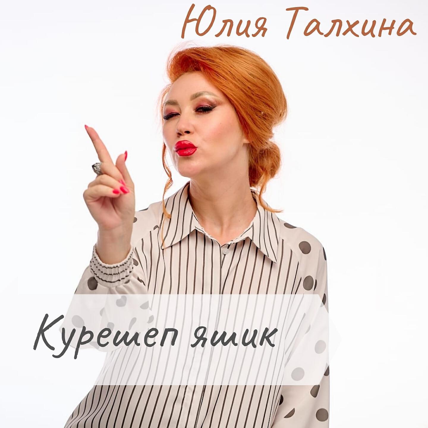 Релиз Курешеп Яшик