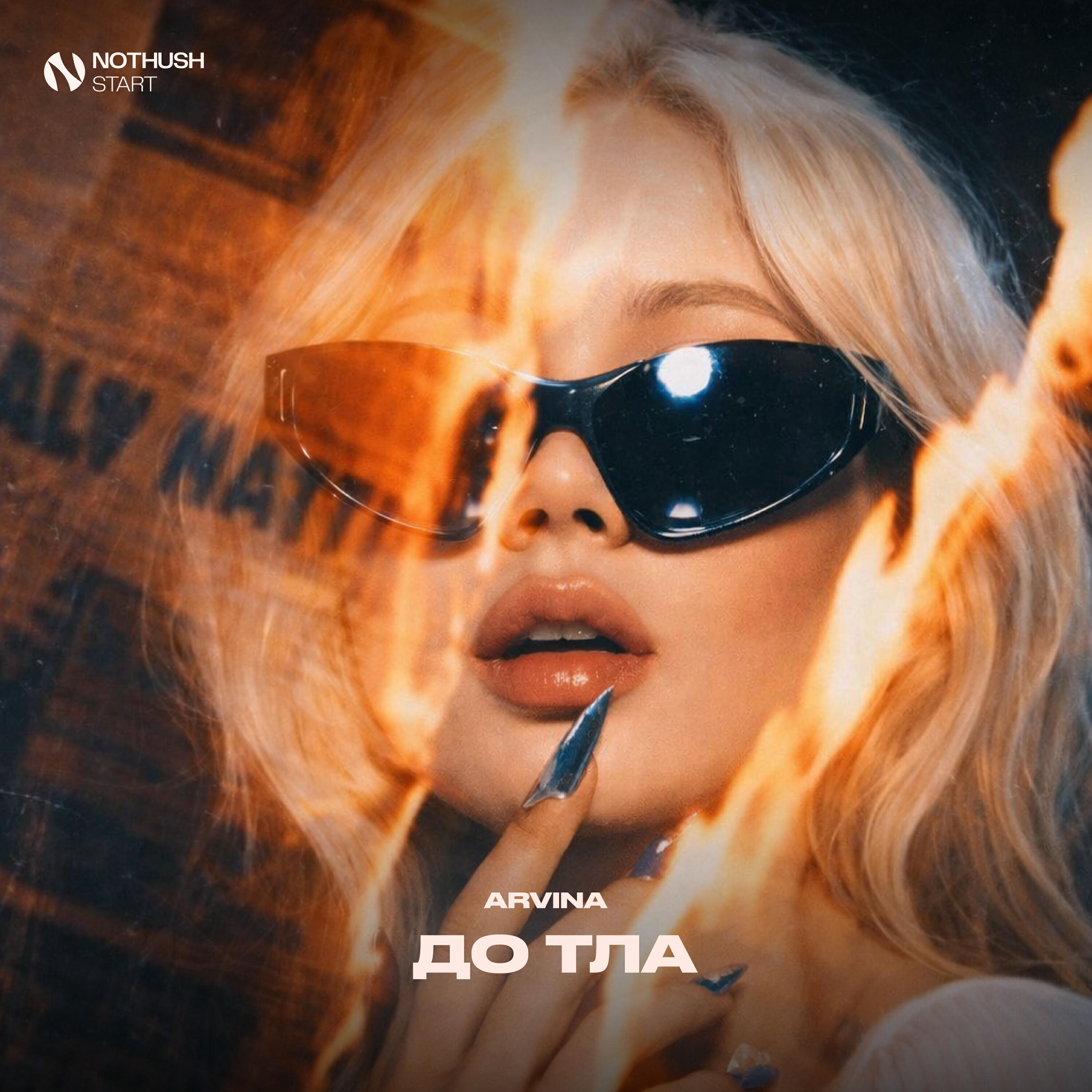 Релиз До Тла