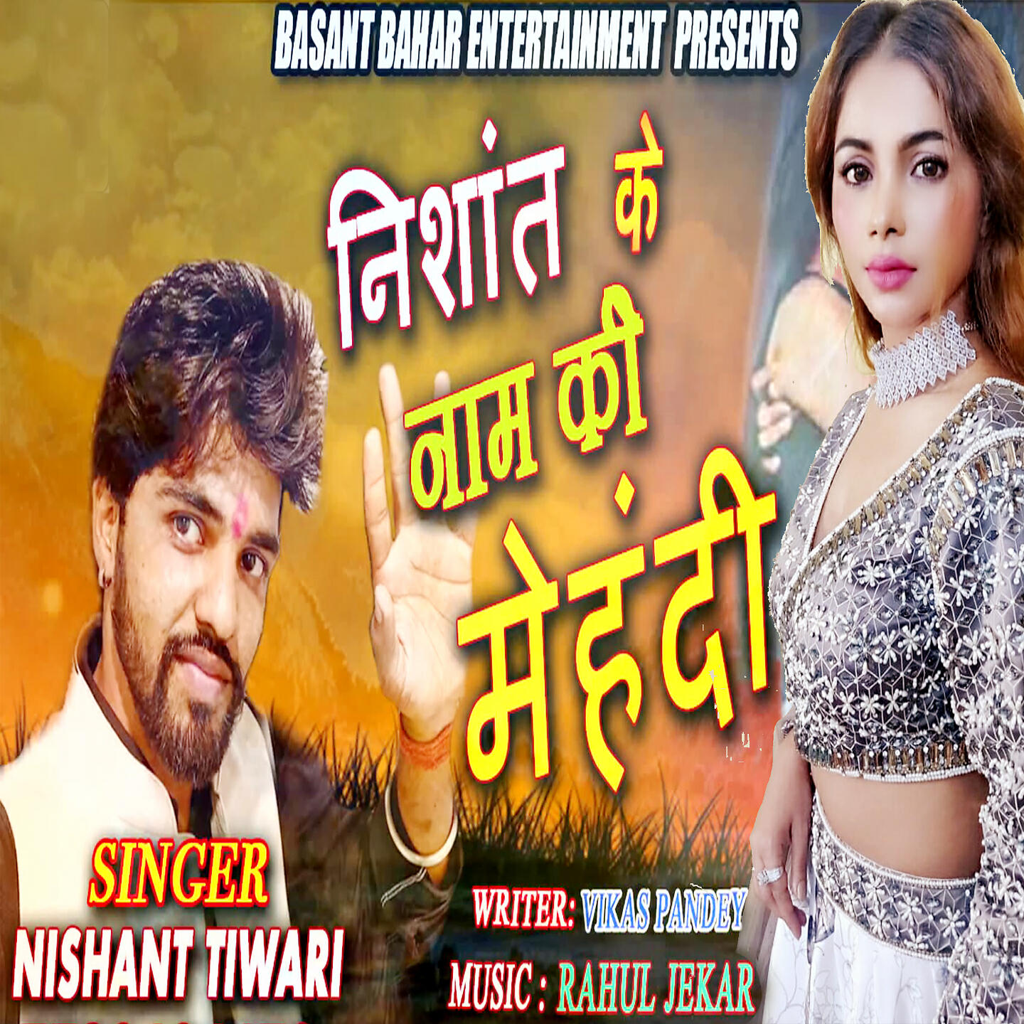 Релиз Nishant Ke Naam Ki Mehandi