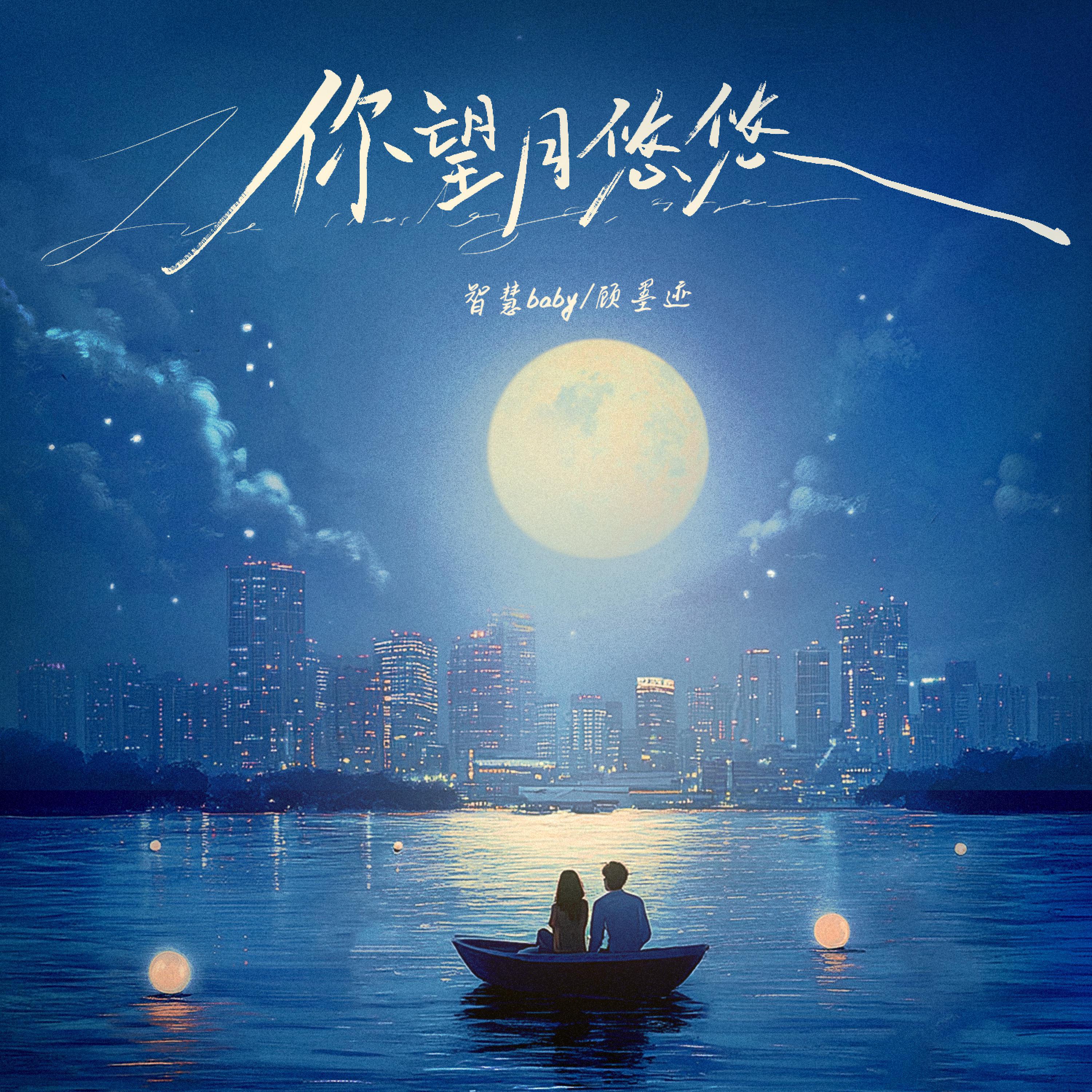 Релиз 你望月悠悠