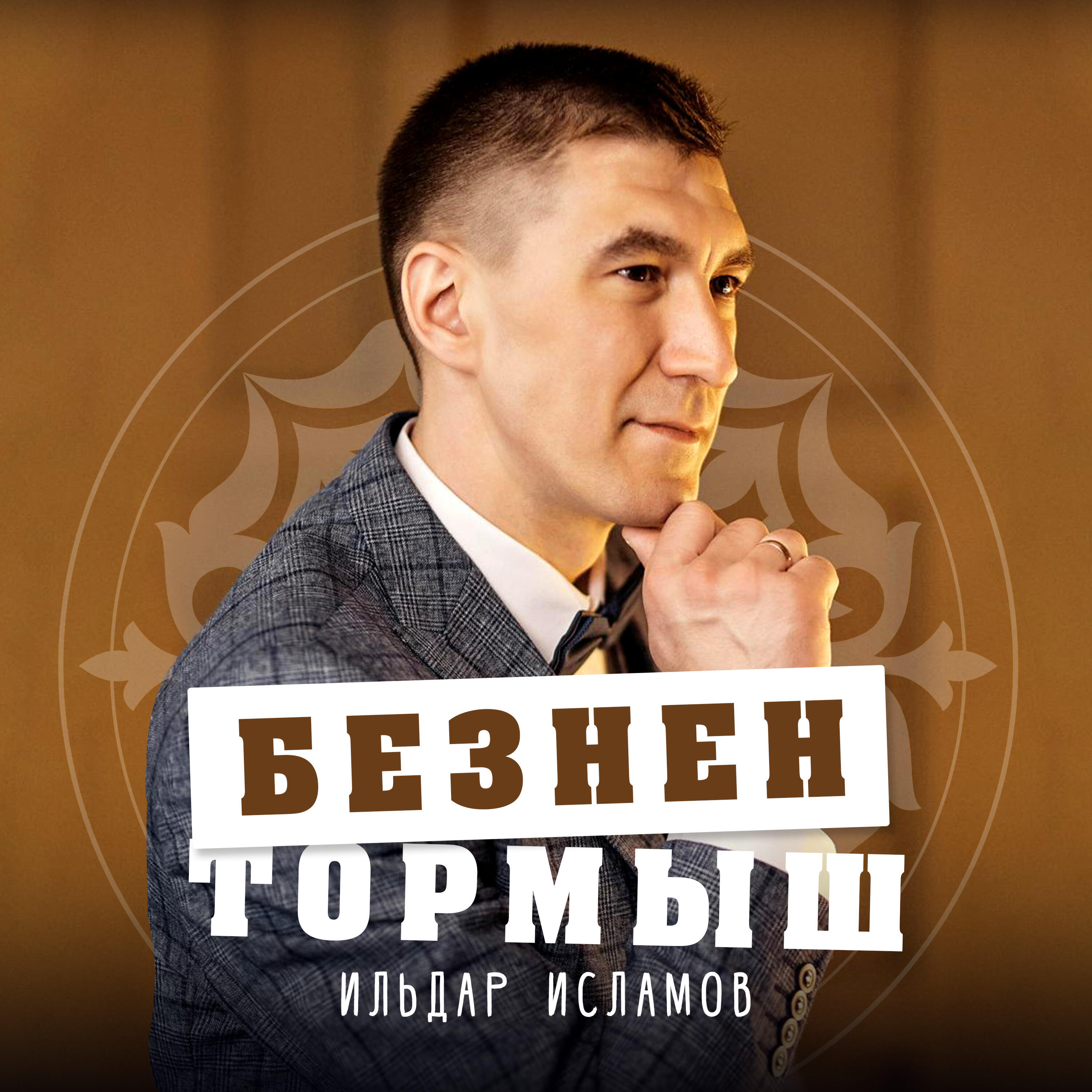 Обложка трека