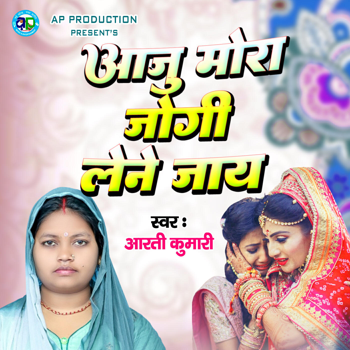 Релиз Aau Mora Jogi Lene Jaay