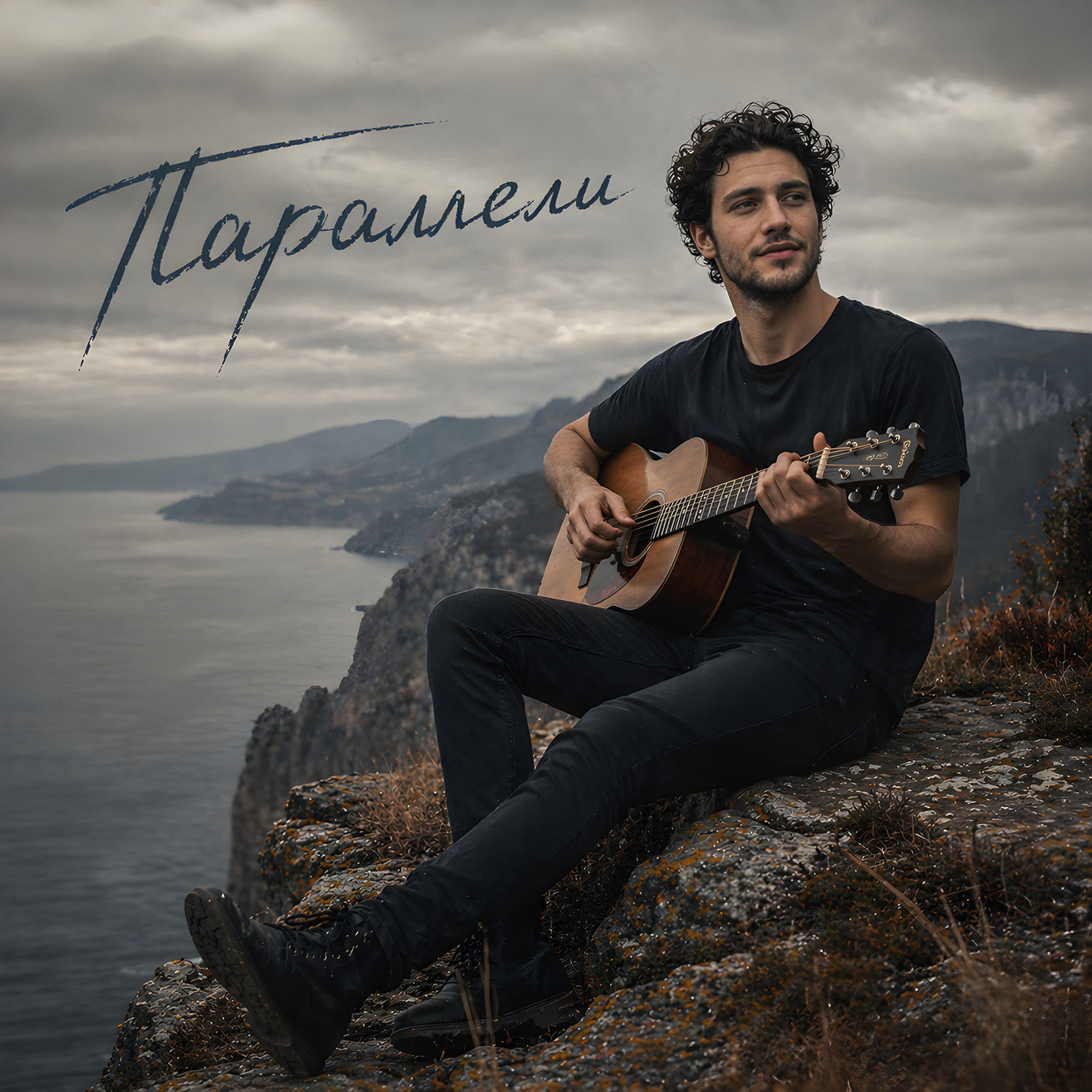 Релиз Параллели