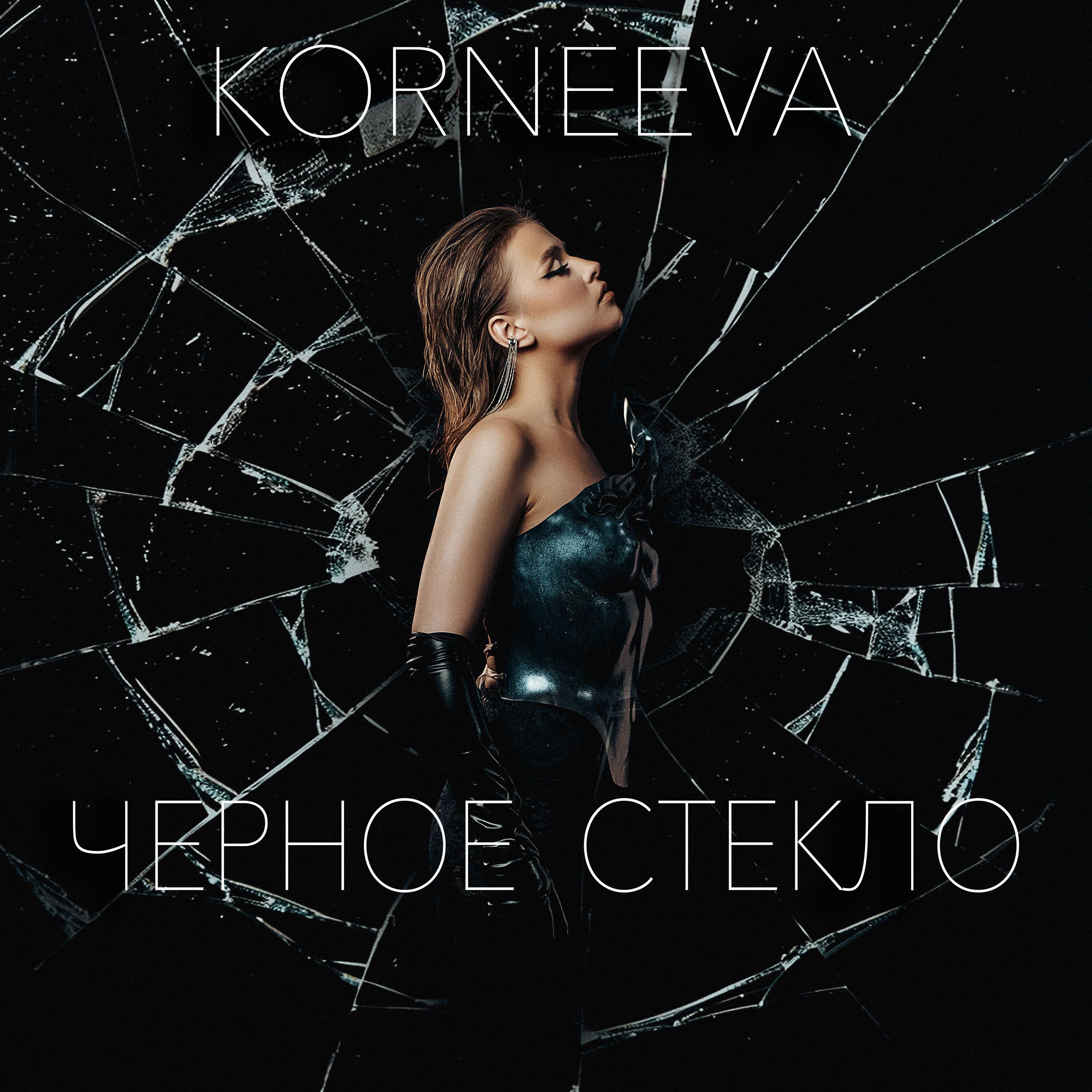 Релиз ЧЕРНОЕ СТЕКЛО