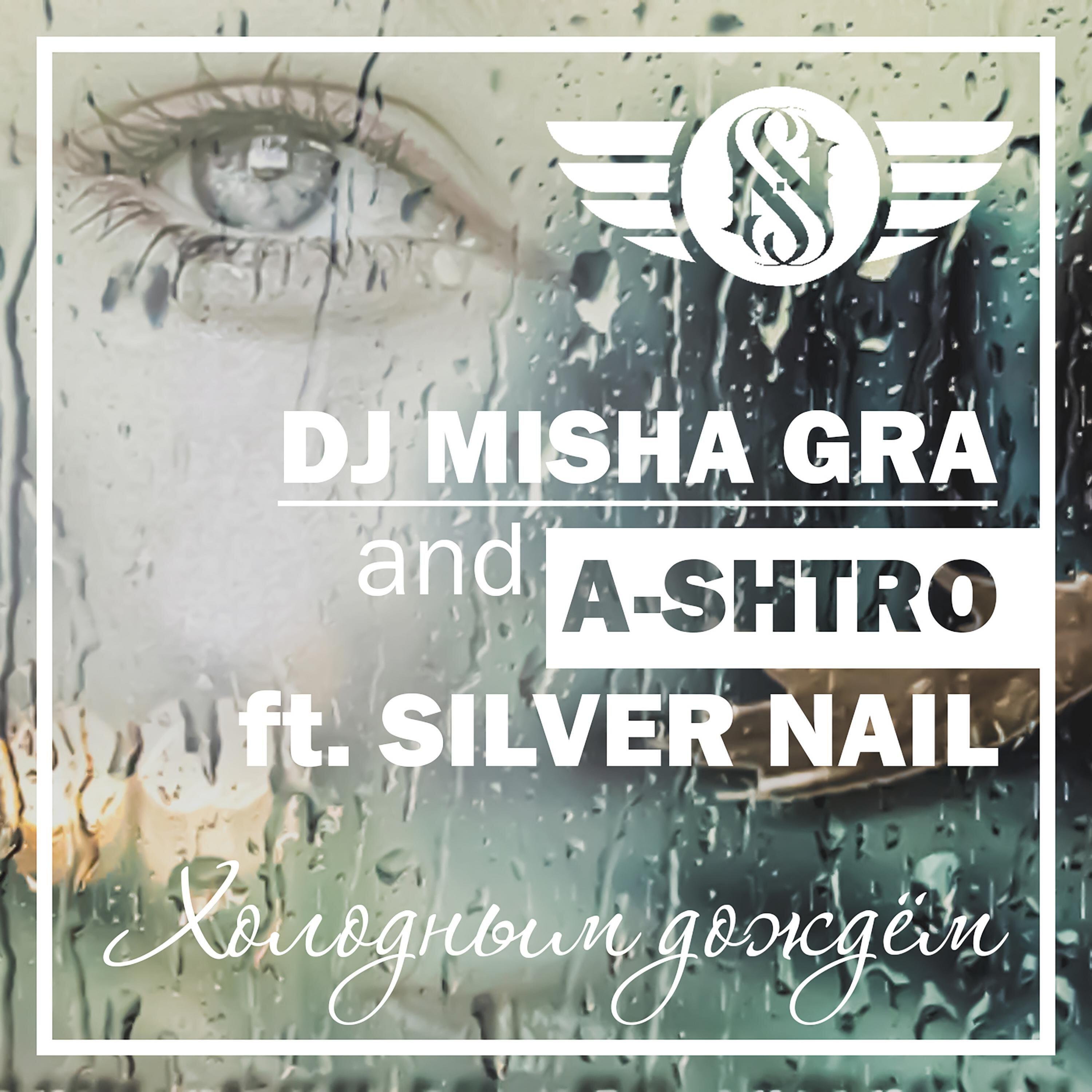 DJ Misha Gra