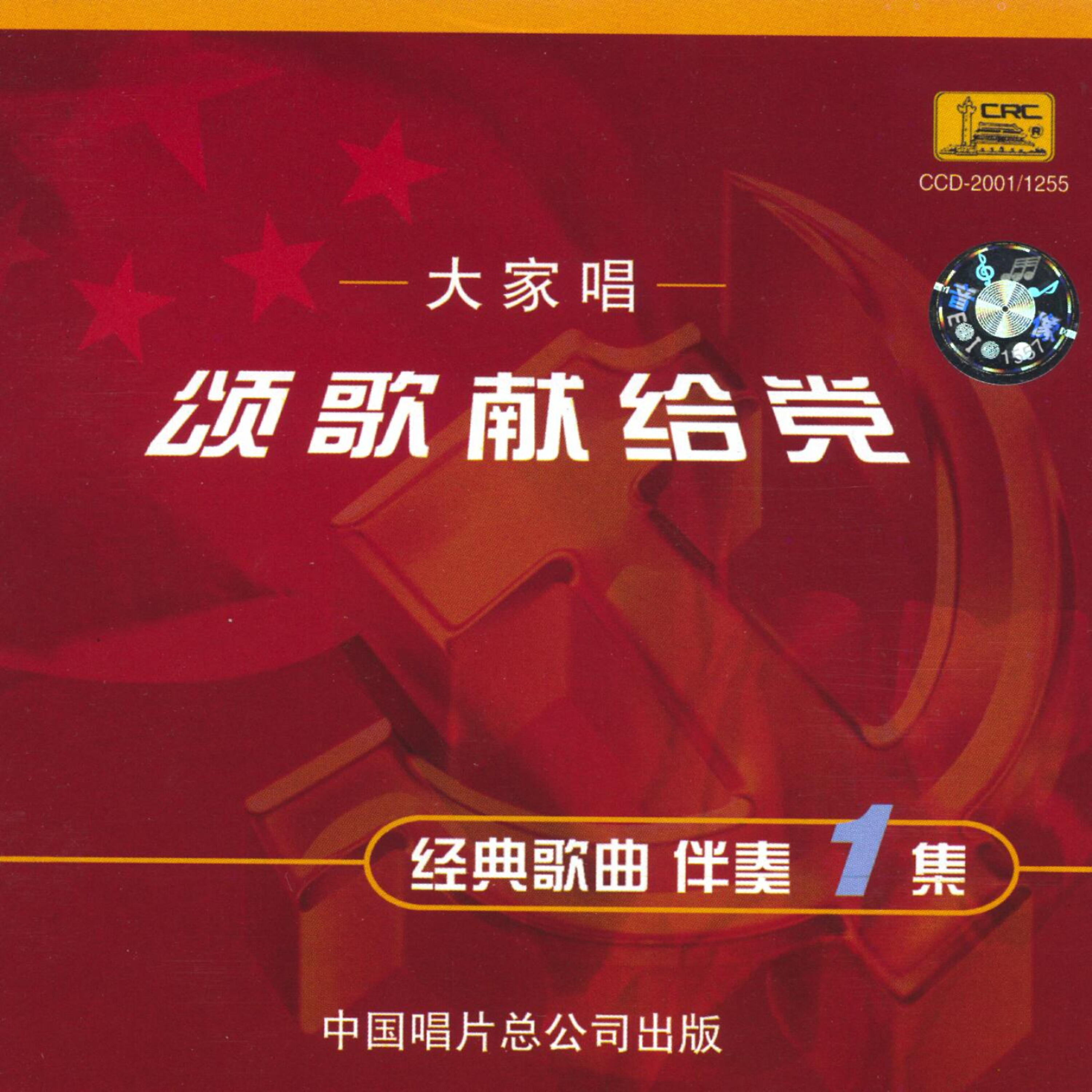 Постер альбома Songs Dedicated To the Communist Party