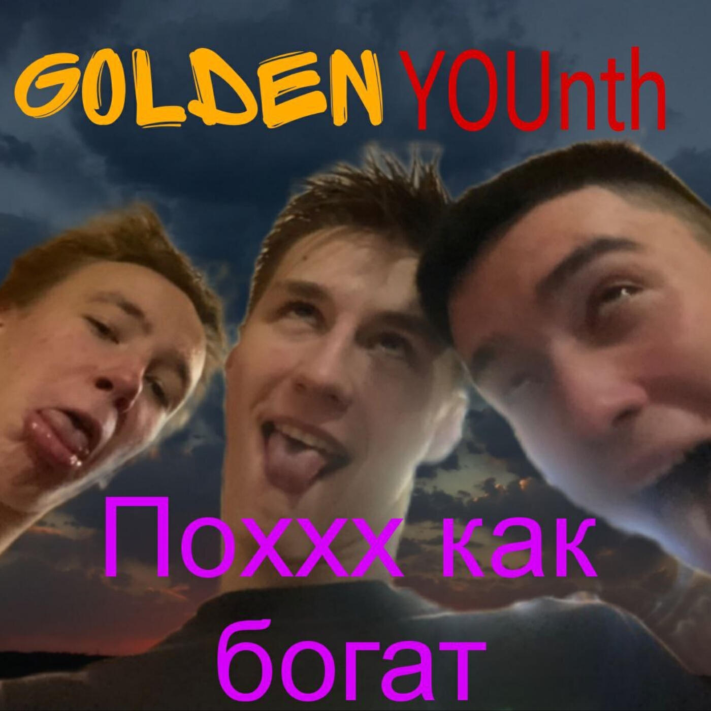 Релиз Поххх как Богат