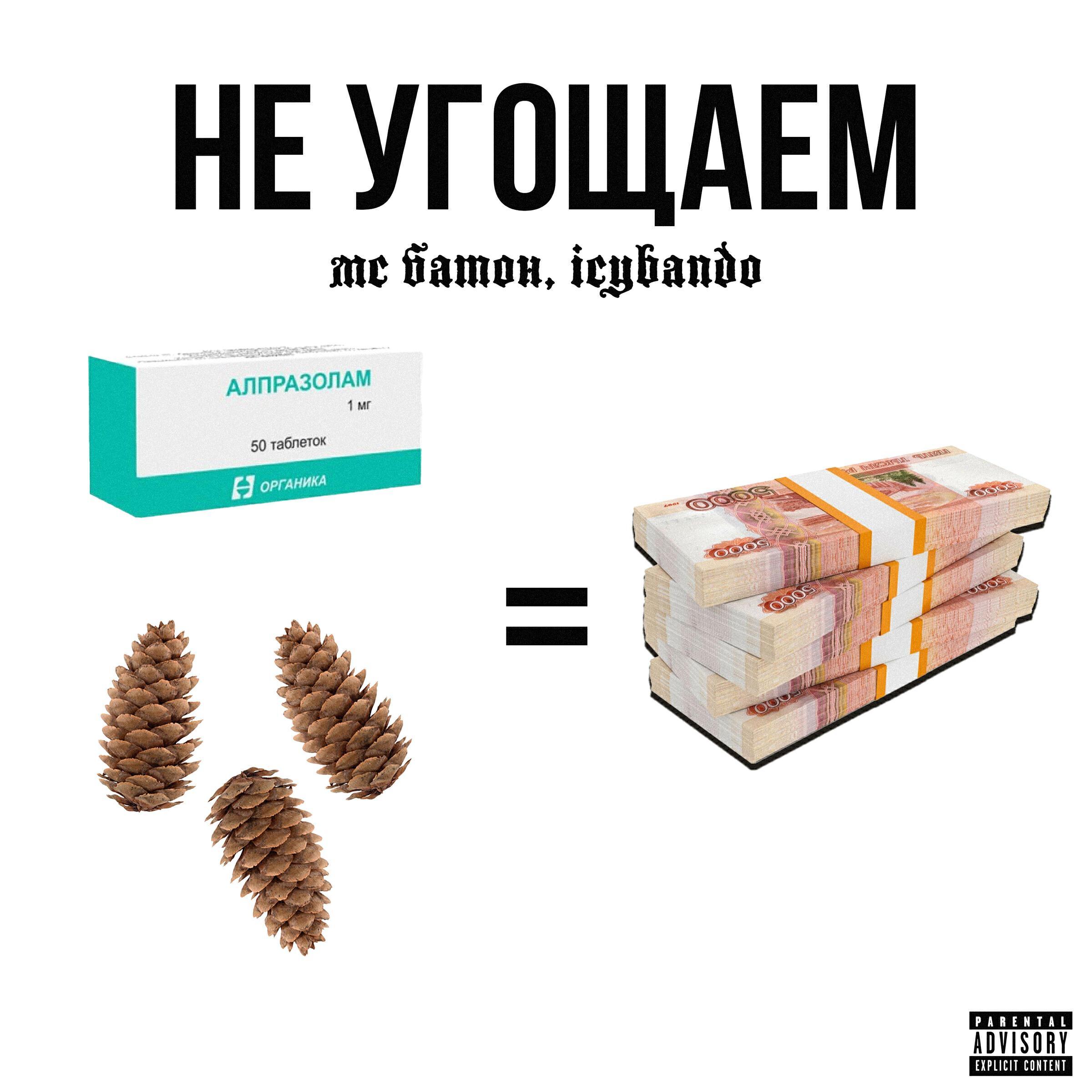 ICYBANDO