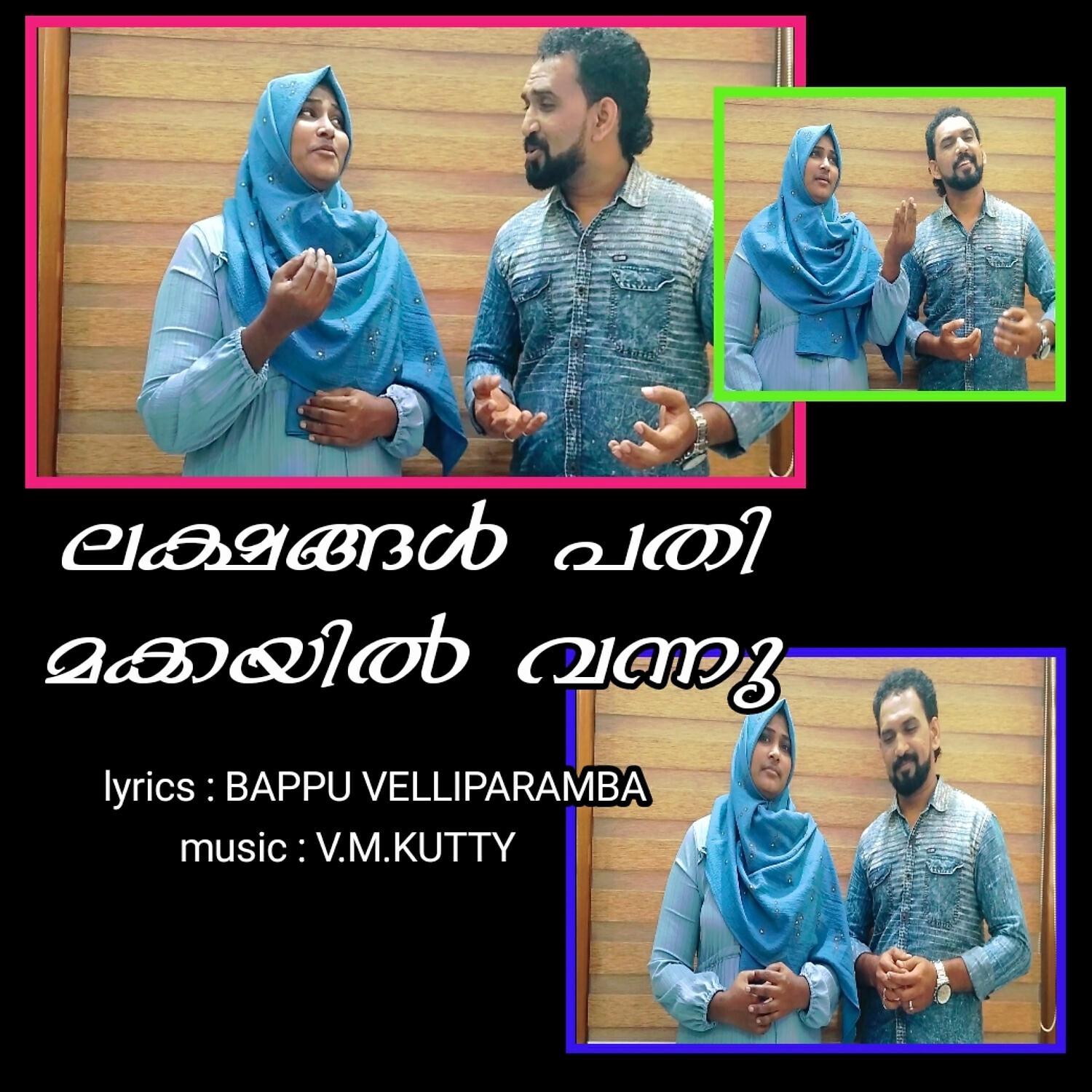 Релиз Lakshangal Pathi Makkayil Vannu
