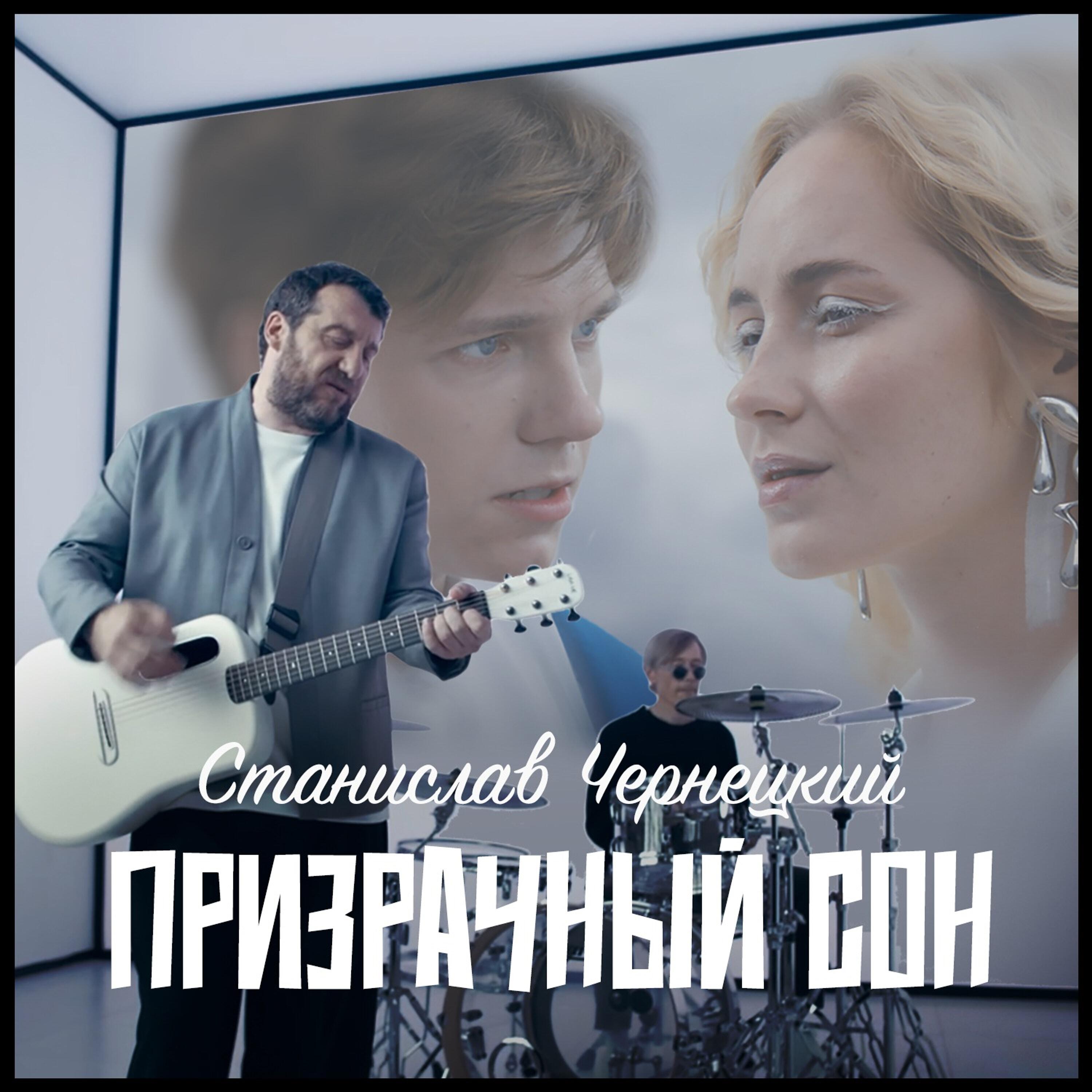 Релиз Призрачный сон