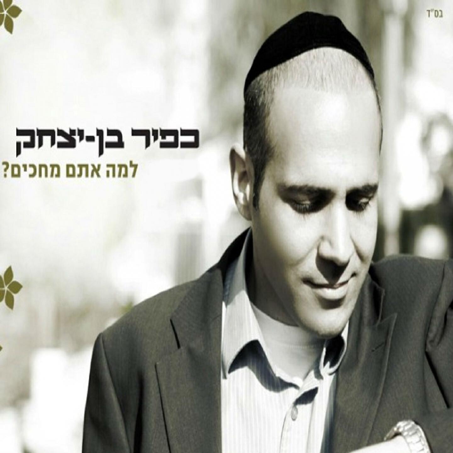 Kfir Ben Itzhak