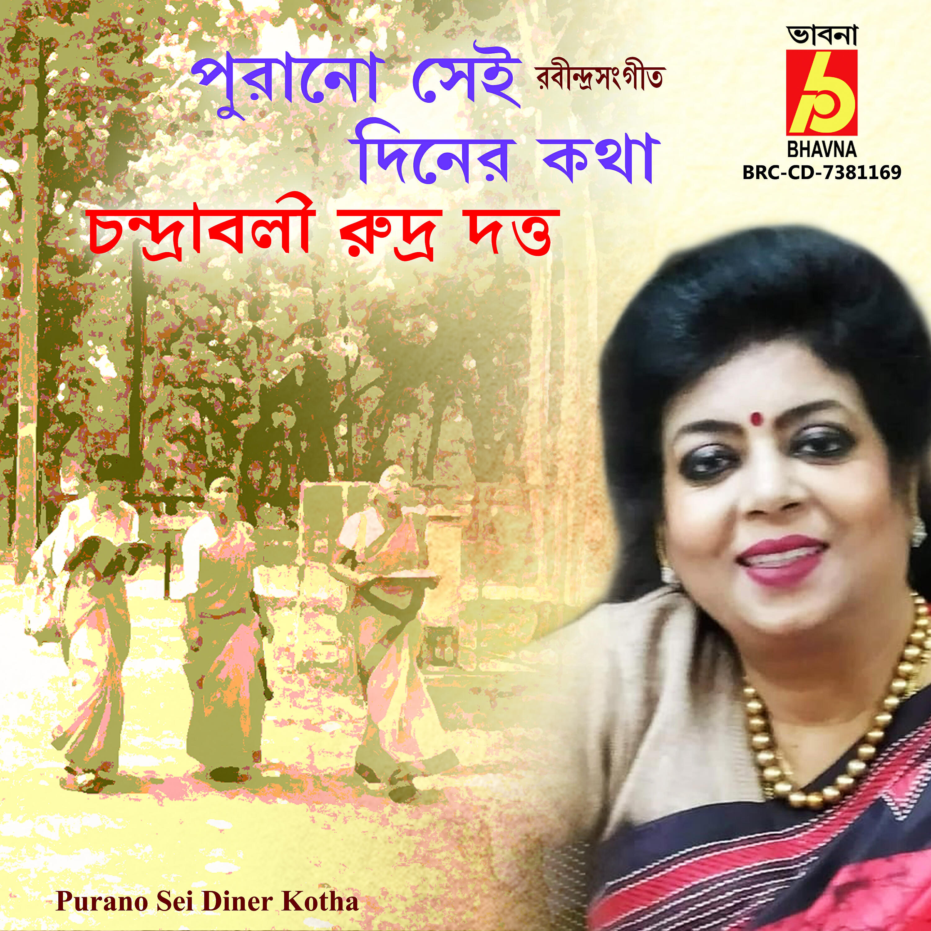 Релиз Purano Sei Diner Kotha