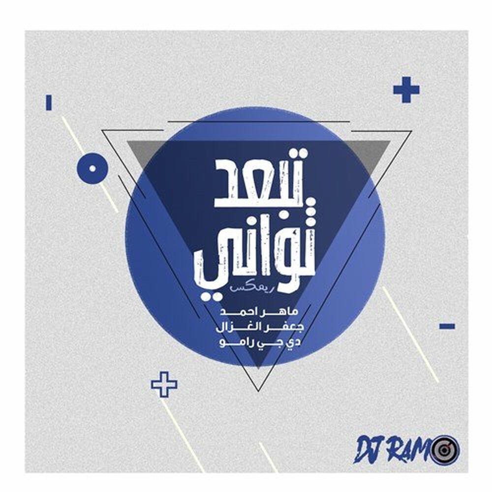 Релиз Tabed Thawani (remix Dj Ramo)