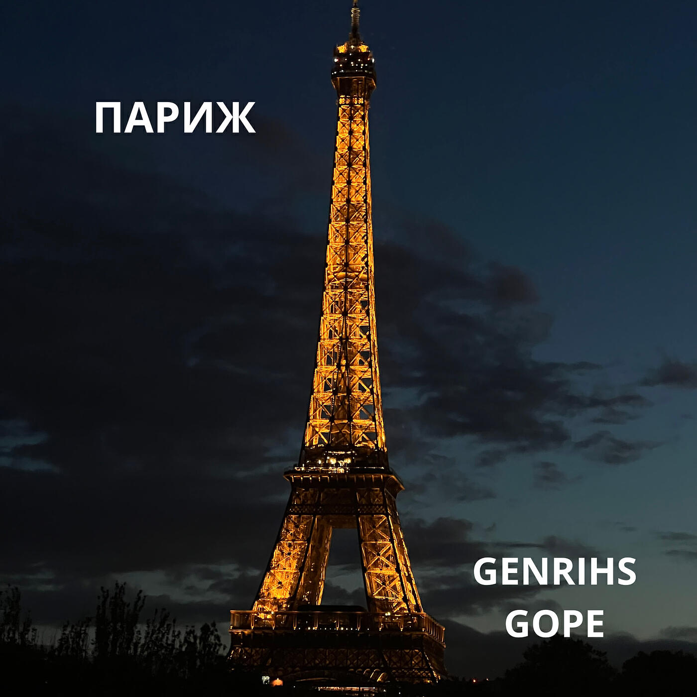 Релиз Париж